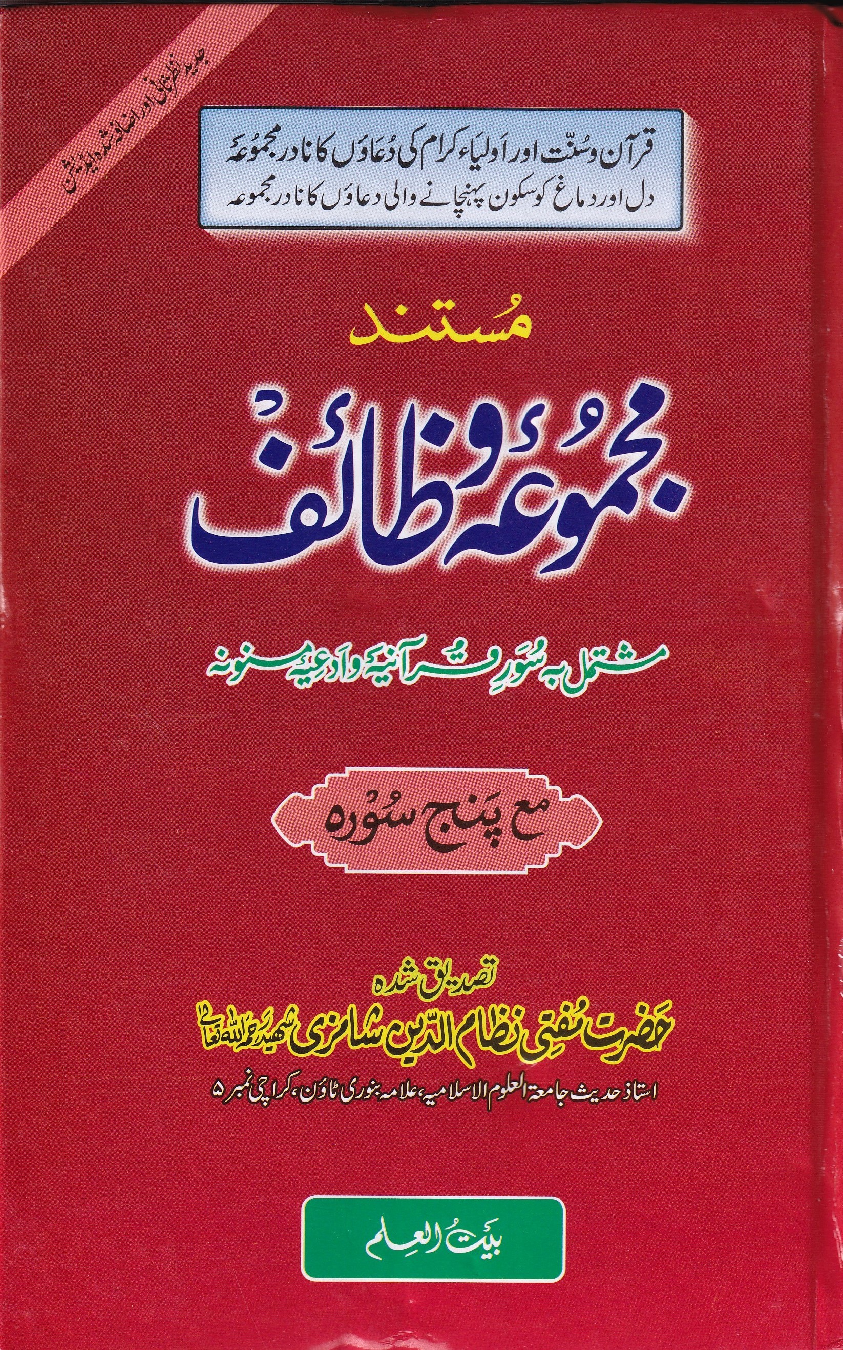 MUSTANAD MAJMUA E WAZAIF