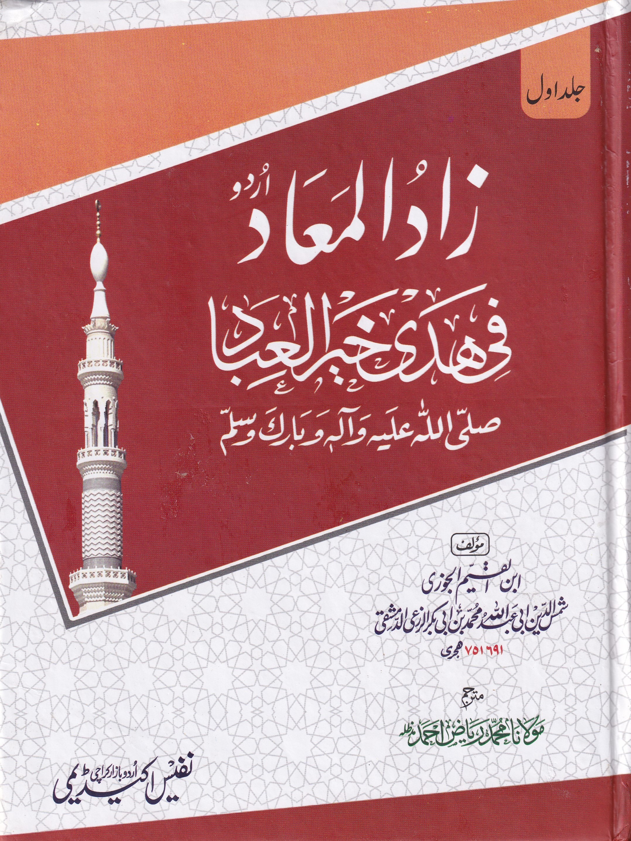 ZAAD UL MAAD - URDU - 4 VOL