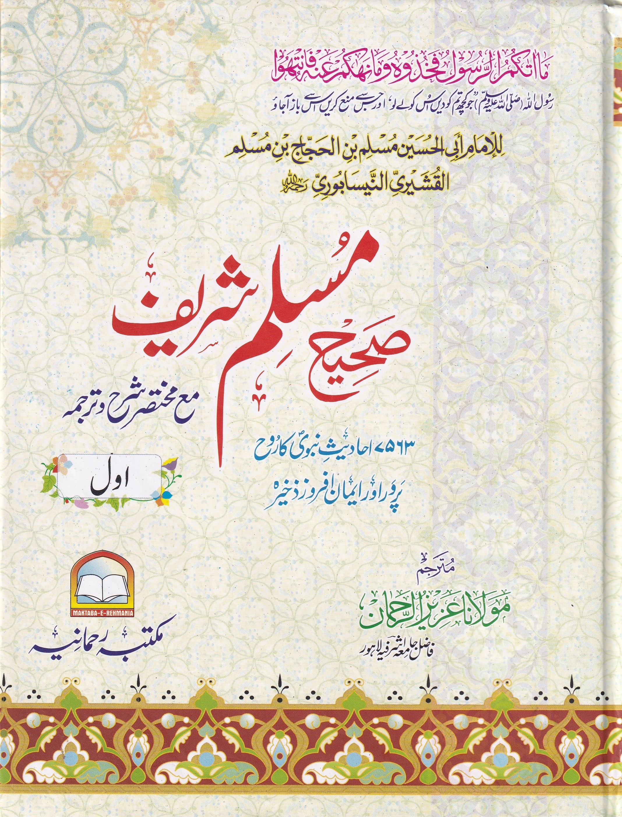 SAHIH MUSLIM (3 VOL)