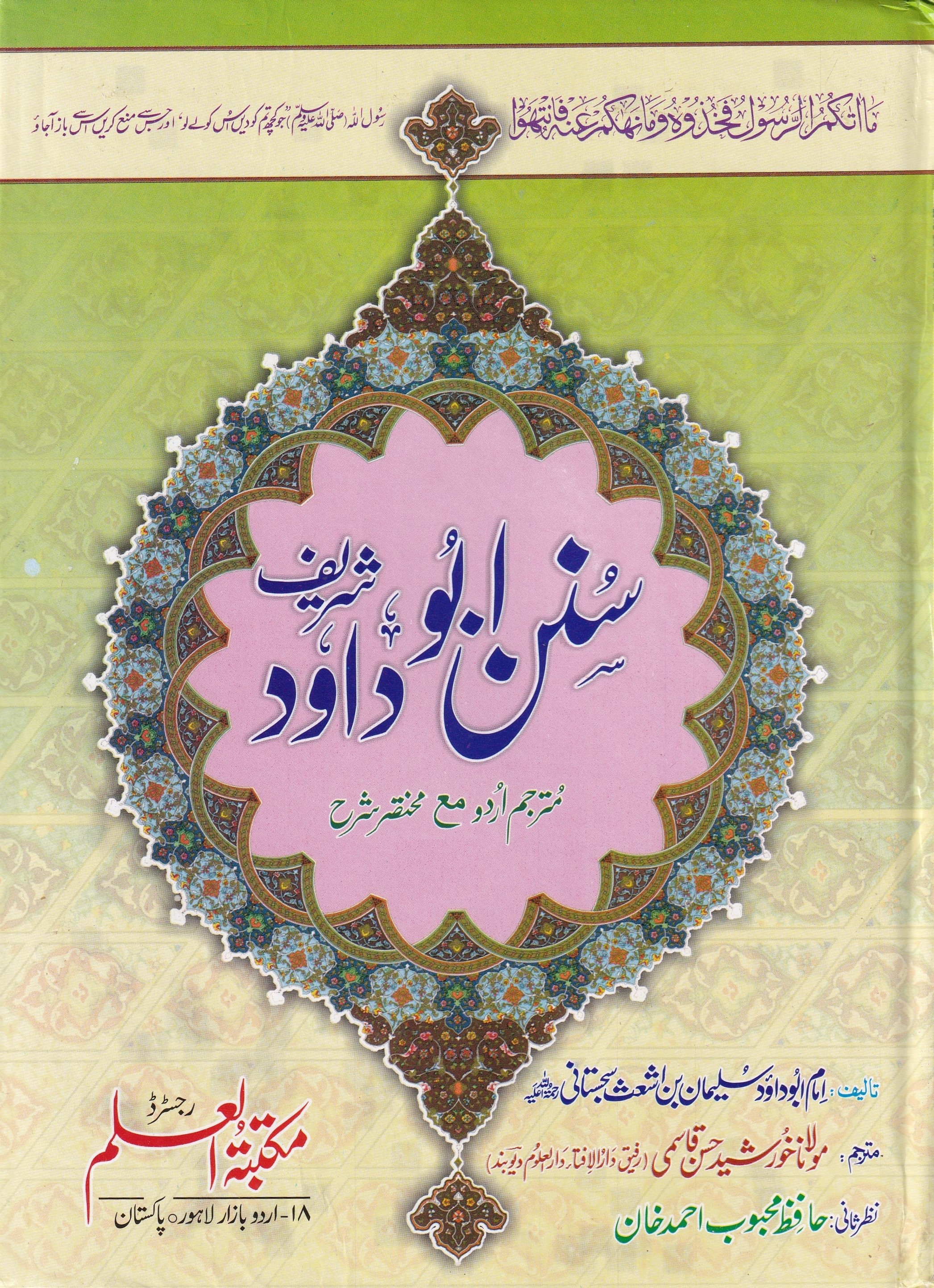 SUNNAN ABU DAOOD (3 VOLUMES)