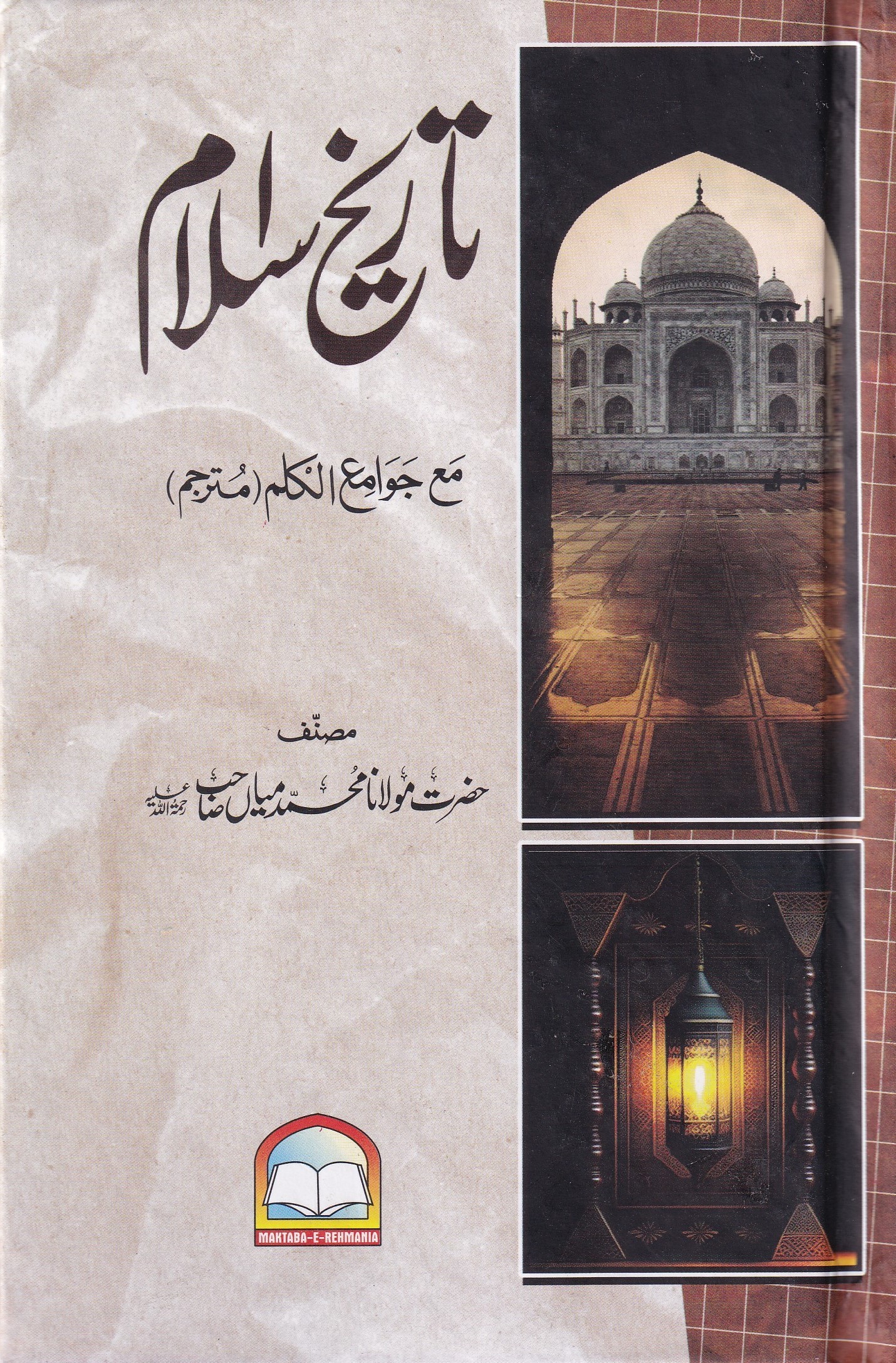 TAREEKH E ISLAM
