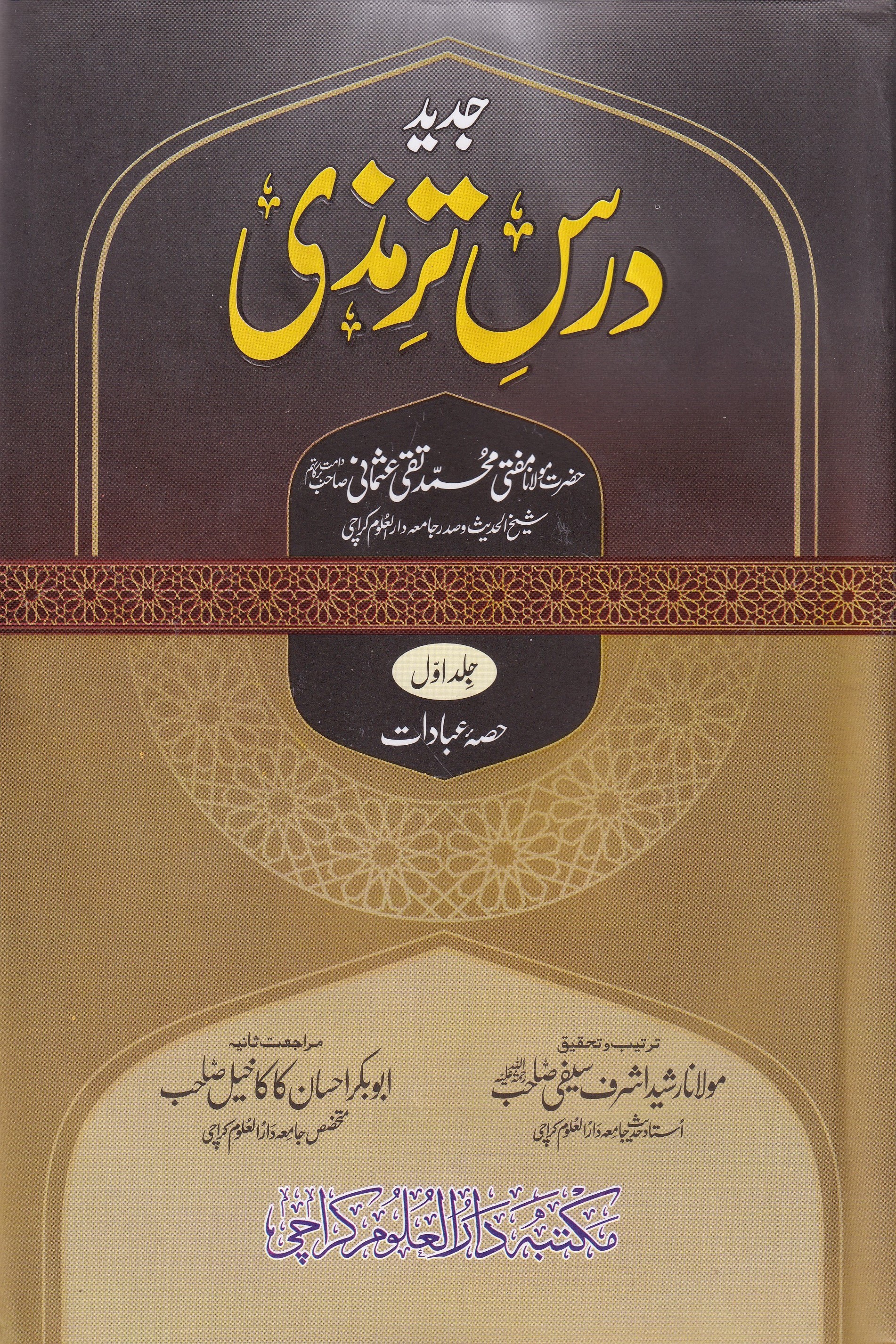 DARS E TIRMIZI (2 VOLUMES)
