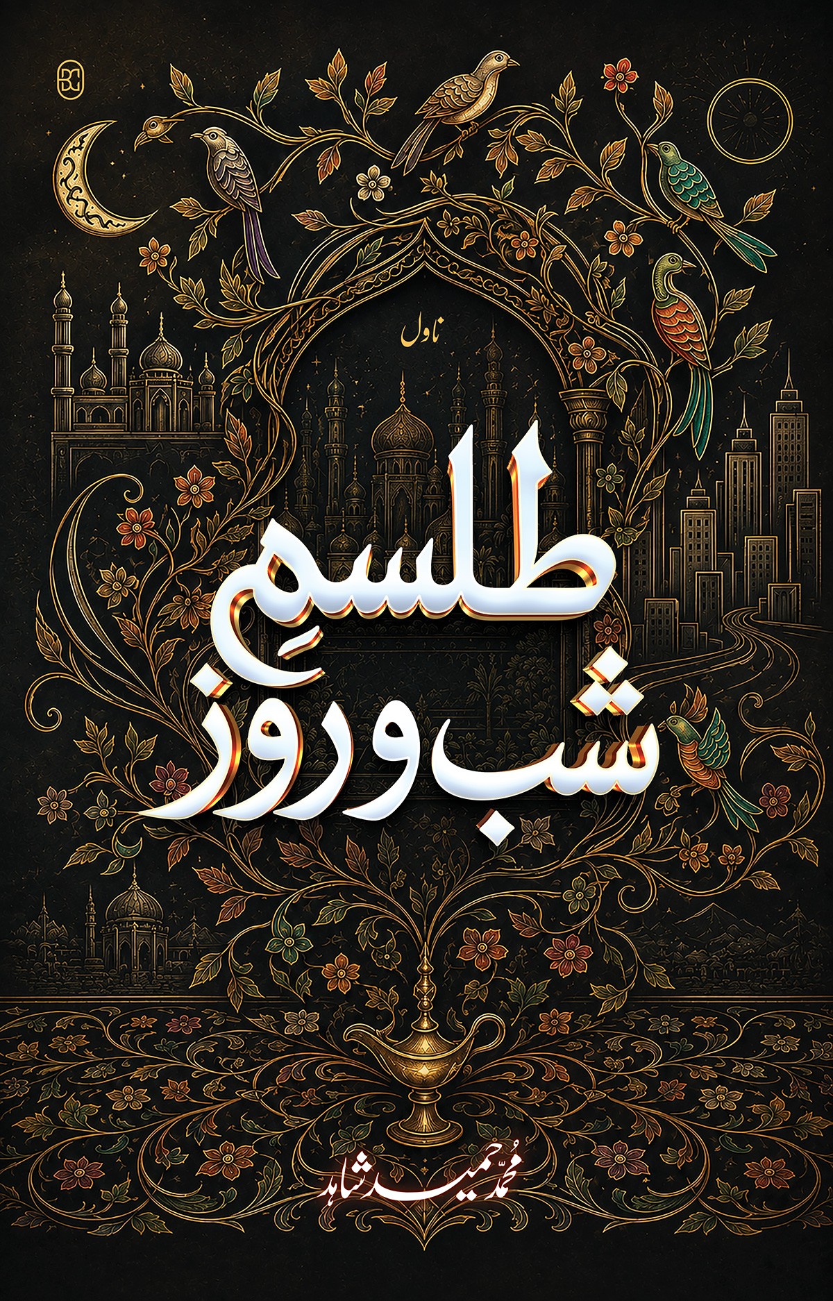 TALISM-E-SHAB-O-ROZ