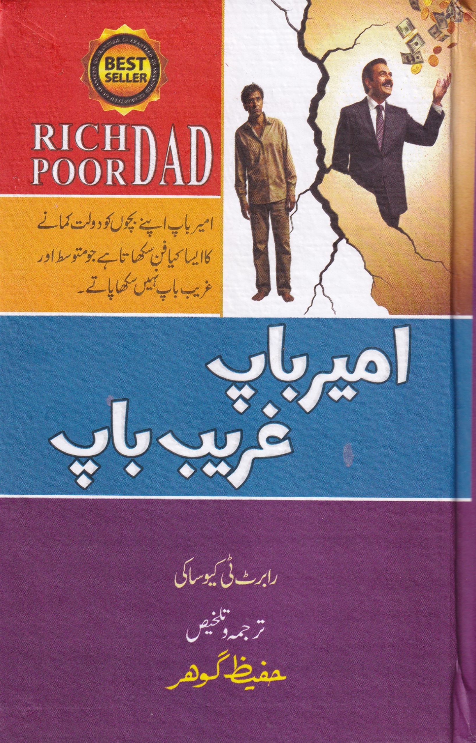AMEER BAAP GHAREEB BAAP