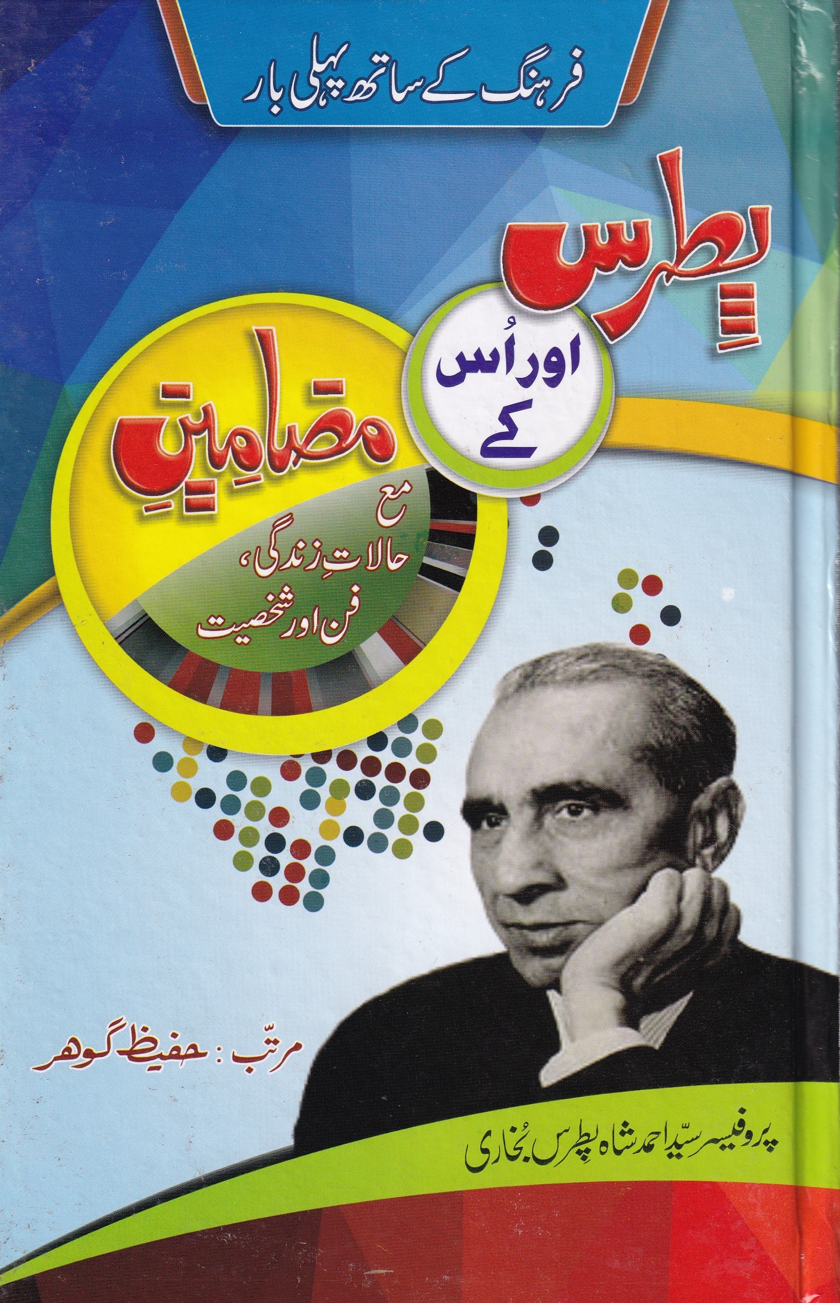 PITRAS AUR US KAY MAZAMEEN