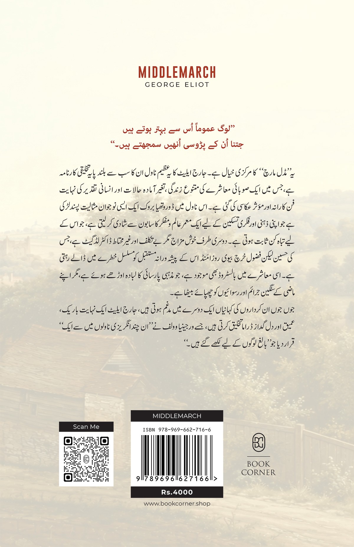 MIDDLEMARCH (URDU)