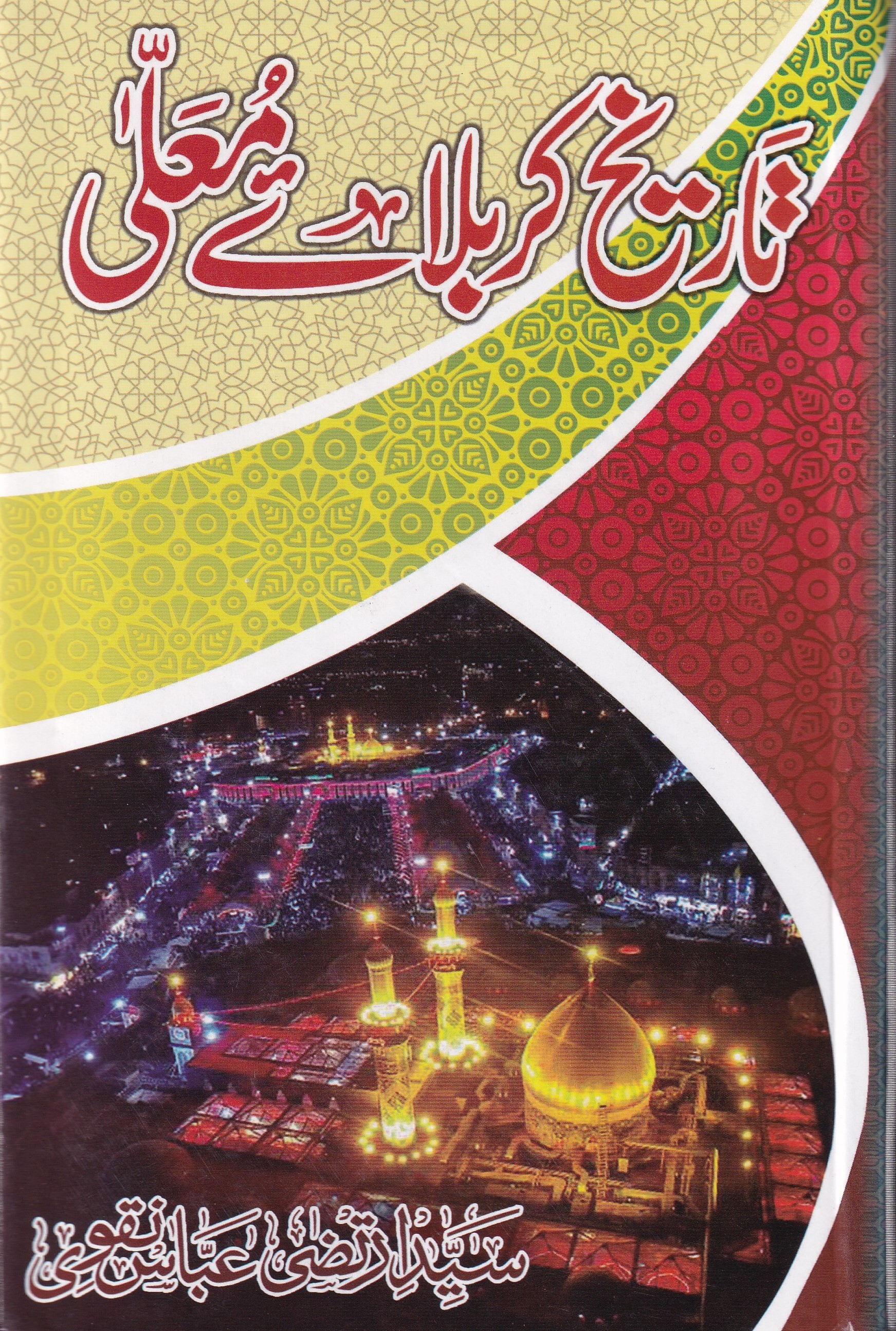 TAREEKH E KARBALA E MOLLA