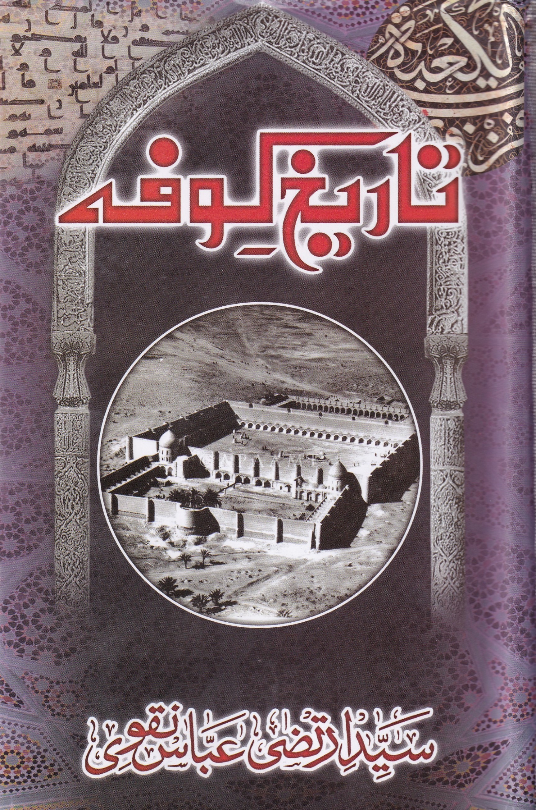 TAREEKH E KUFA