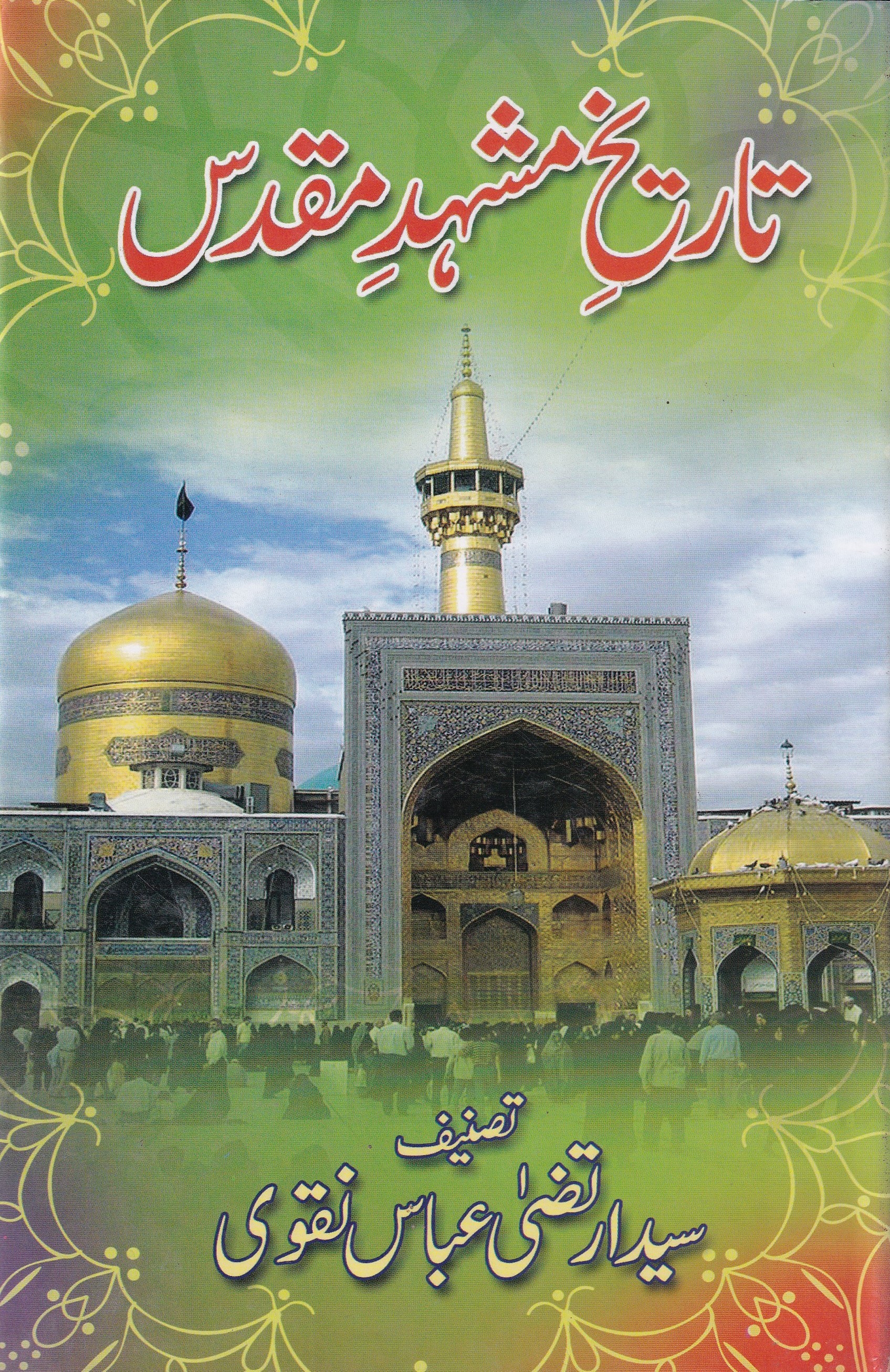 TAREEKH E MASHAD E MUQADAS