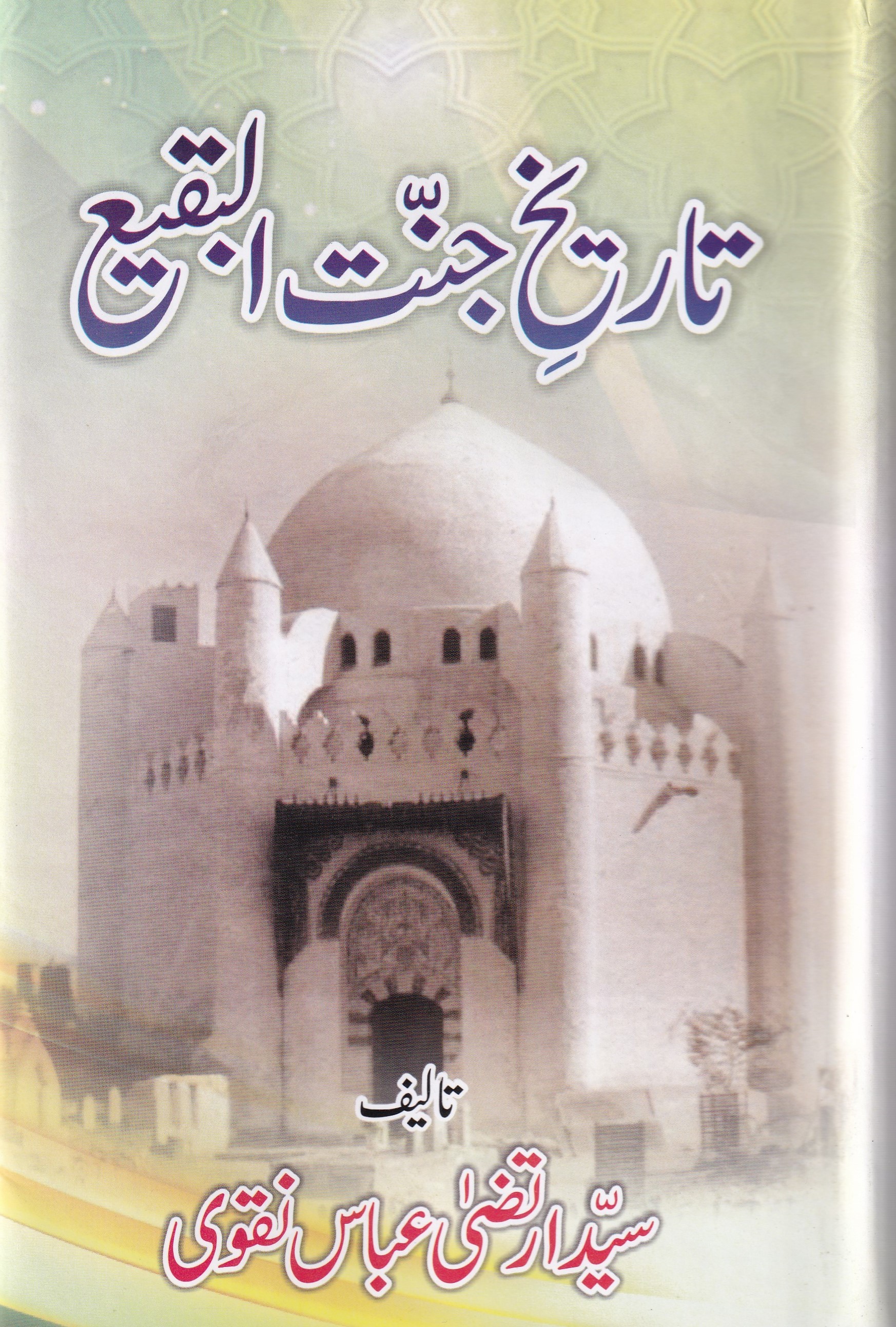 TAREEKH JANNAT UL BAQI