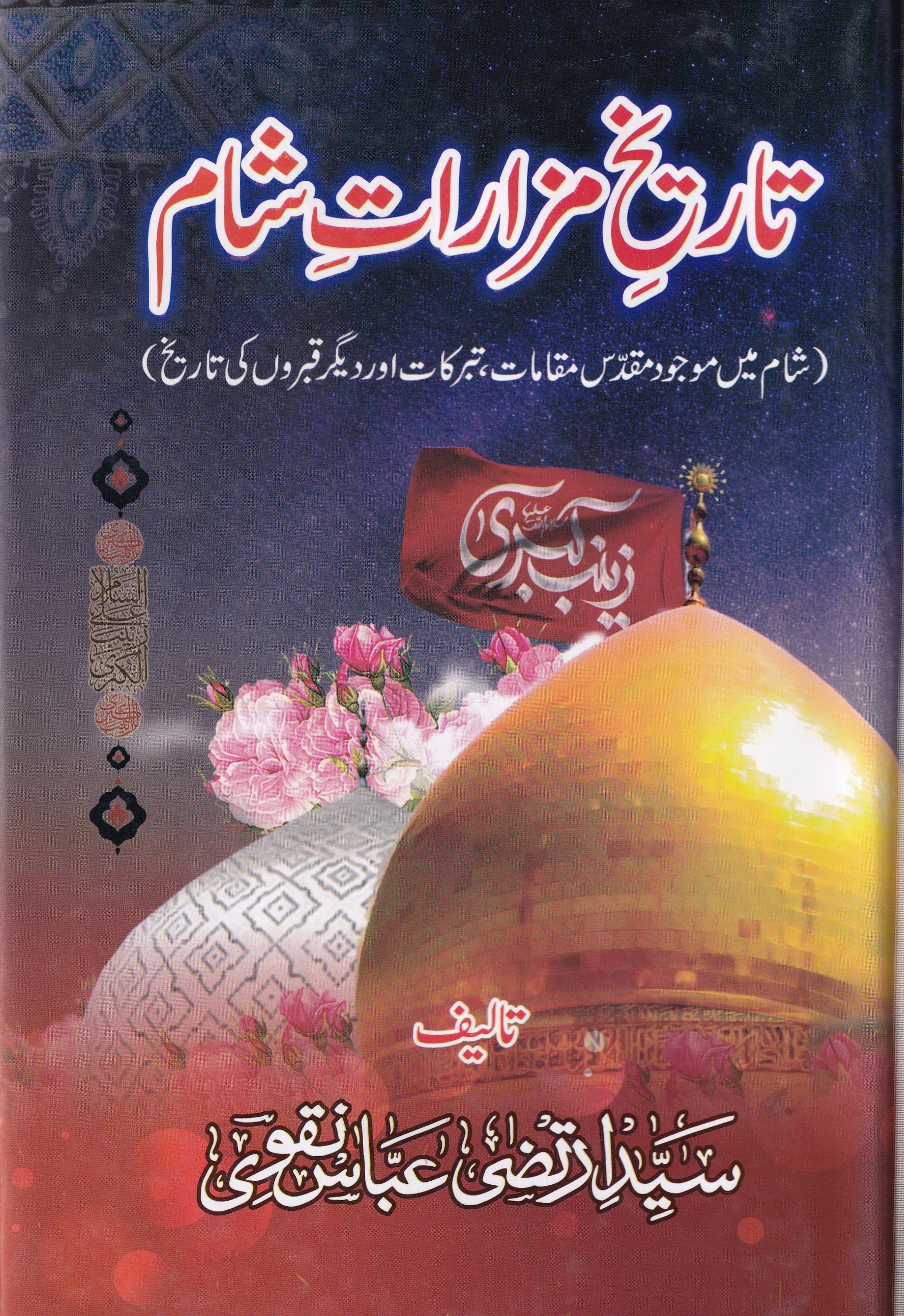 TAREEKH E MAZARAT E SHAM