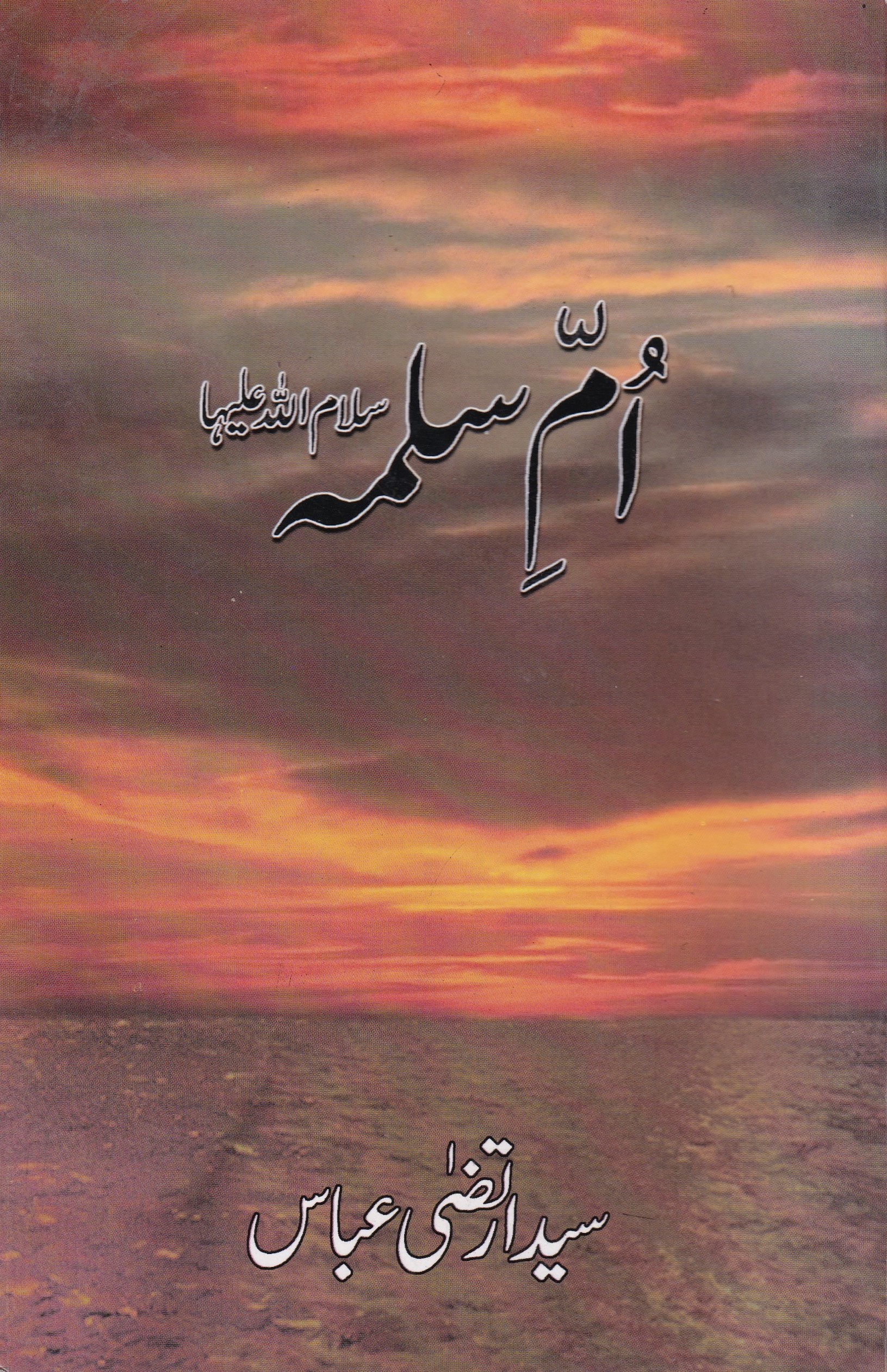 UMME SALMA