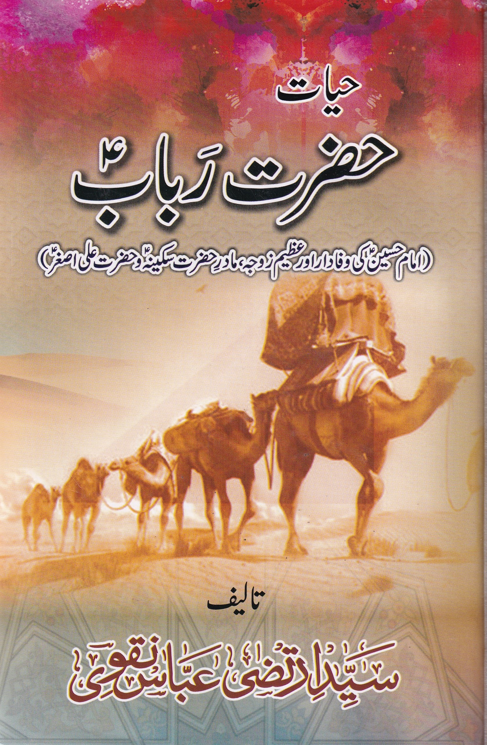 HAYAT E HAZRAT E RUBAB