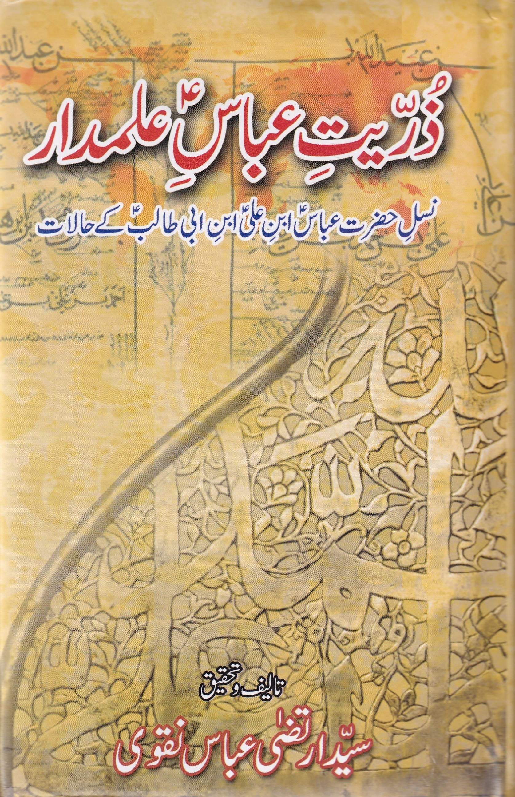 ZURIYAT E ABBAS ALAMDAR