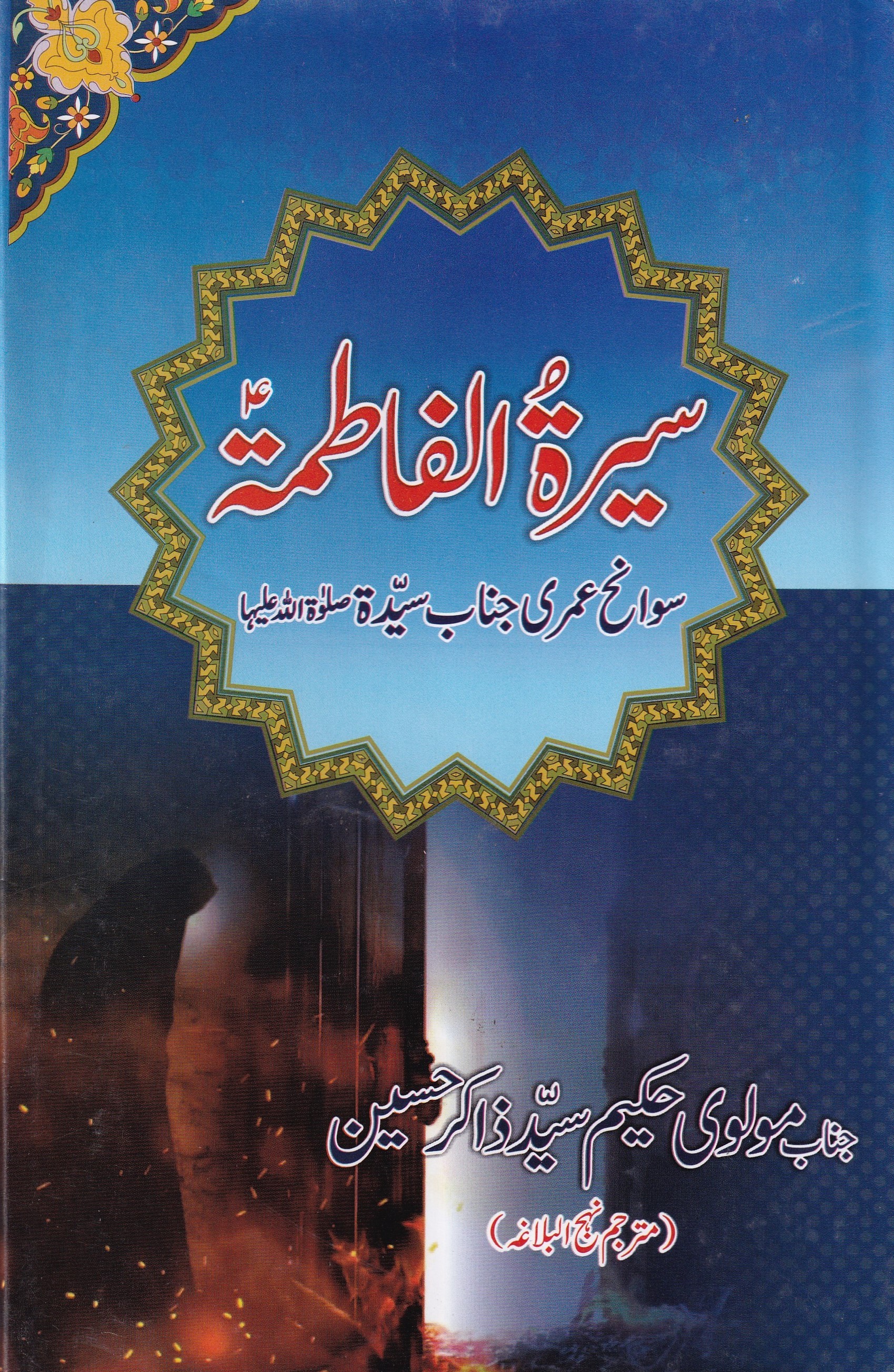 SEERAT UL FATIMA