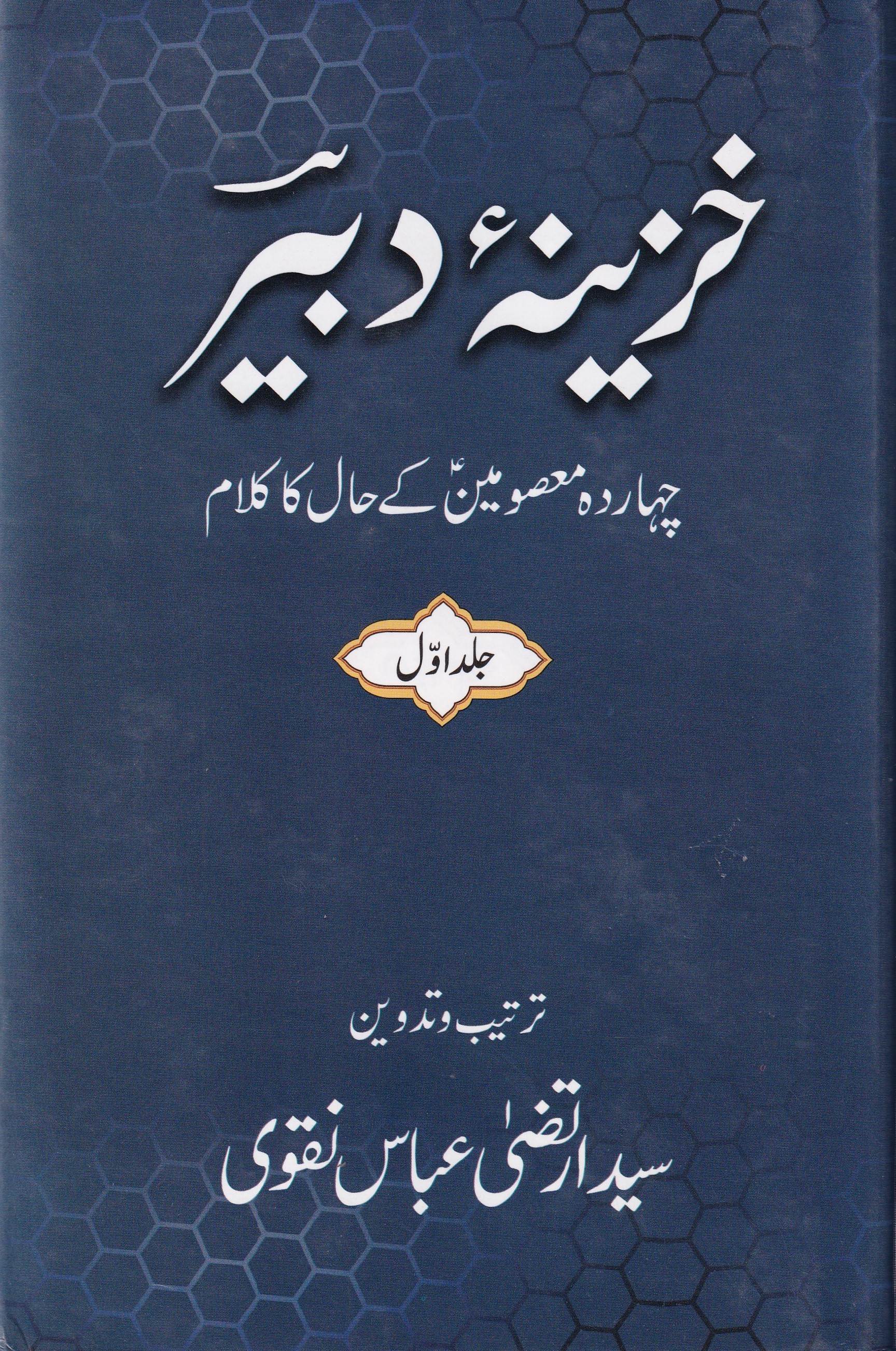 KHAZINA E DABEER