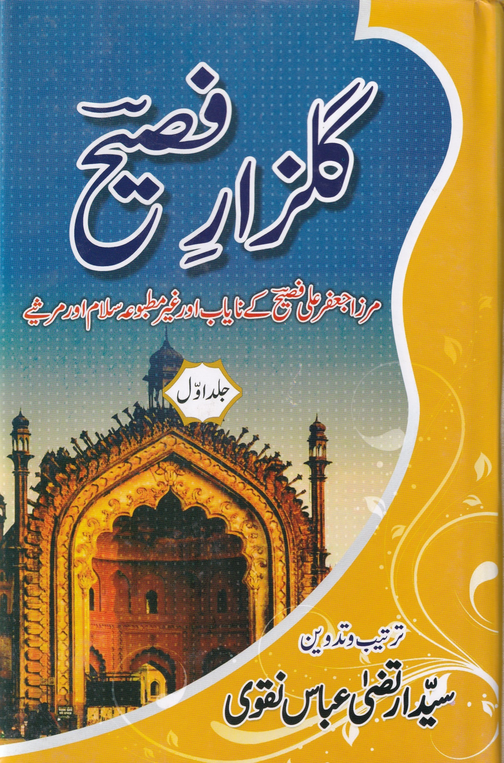 GULZAR E FASIH (VOL. 1)