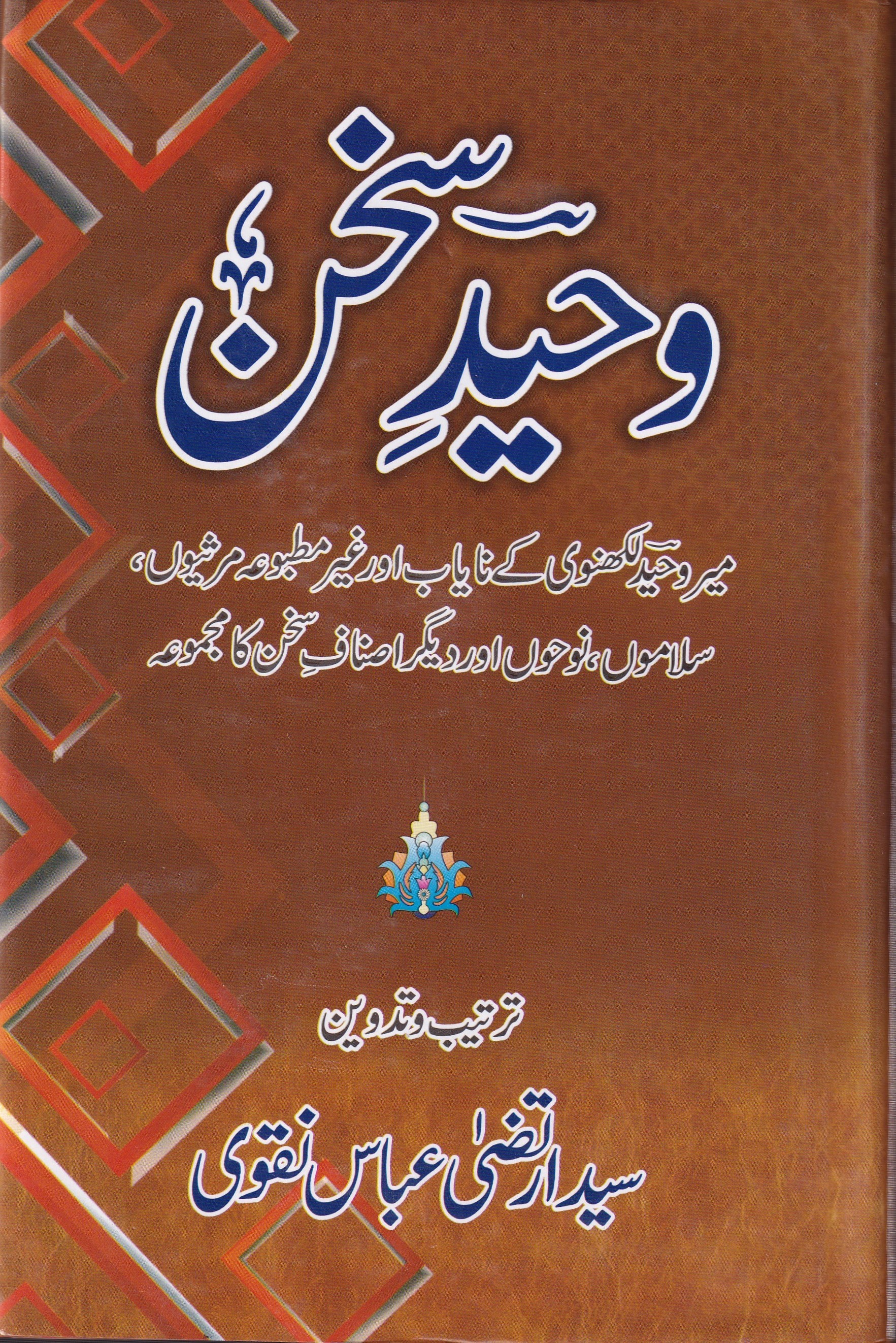 WAHEED E SUKHAN