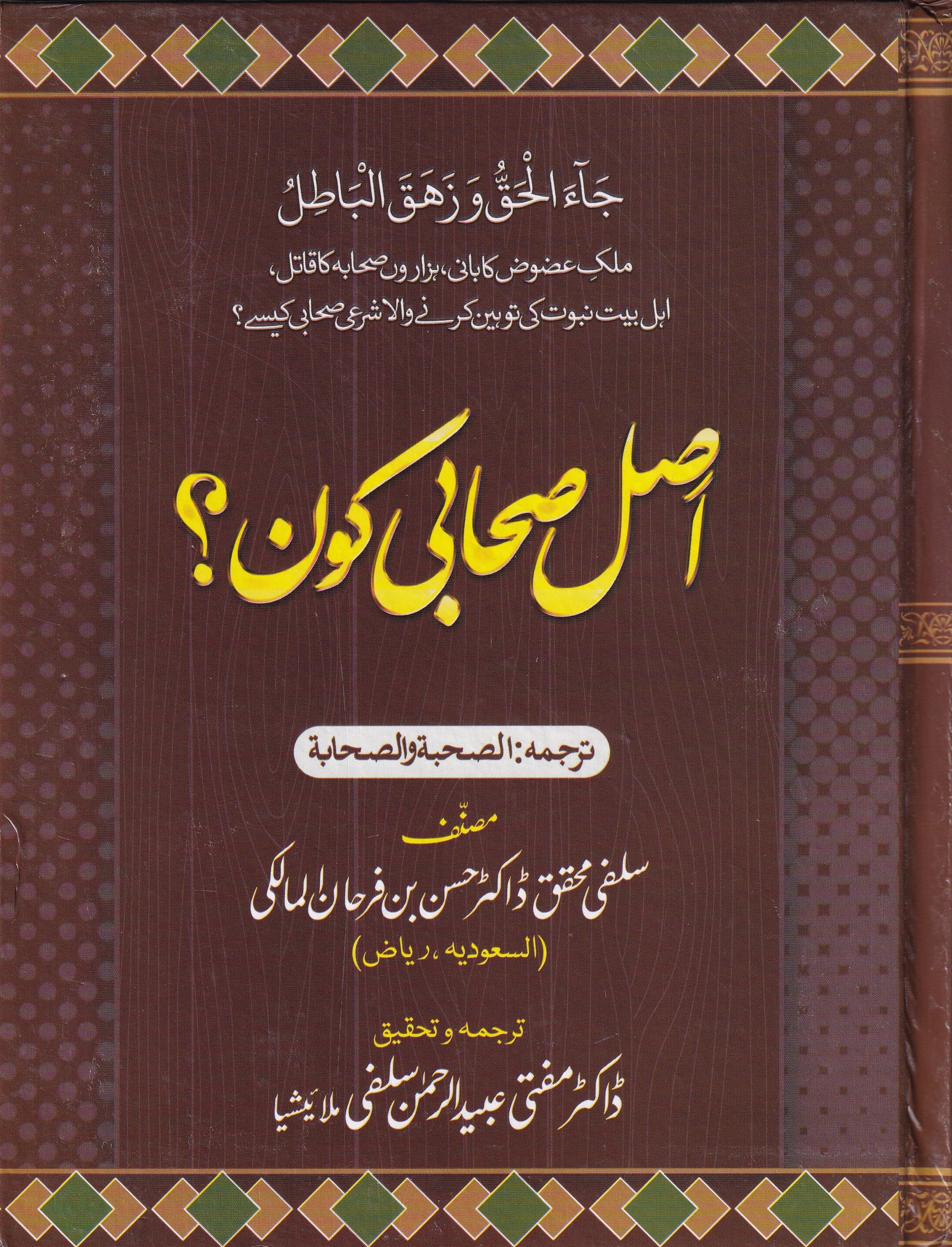 AASAL SAHABI KON?