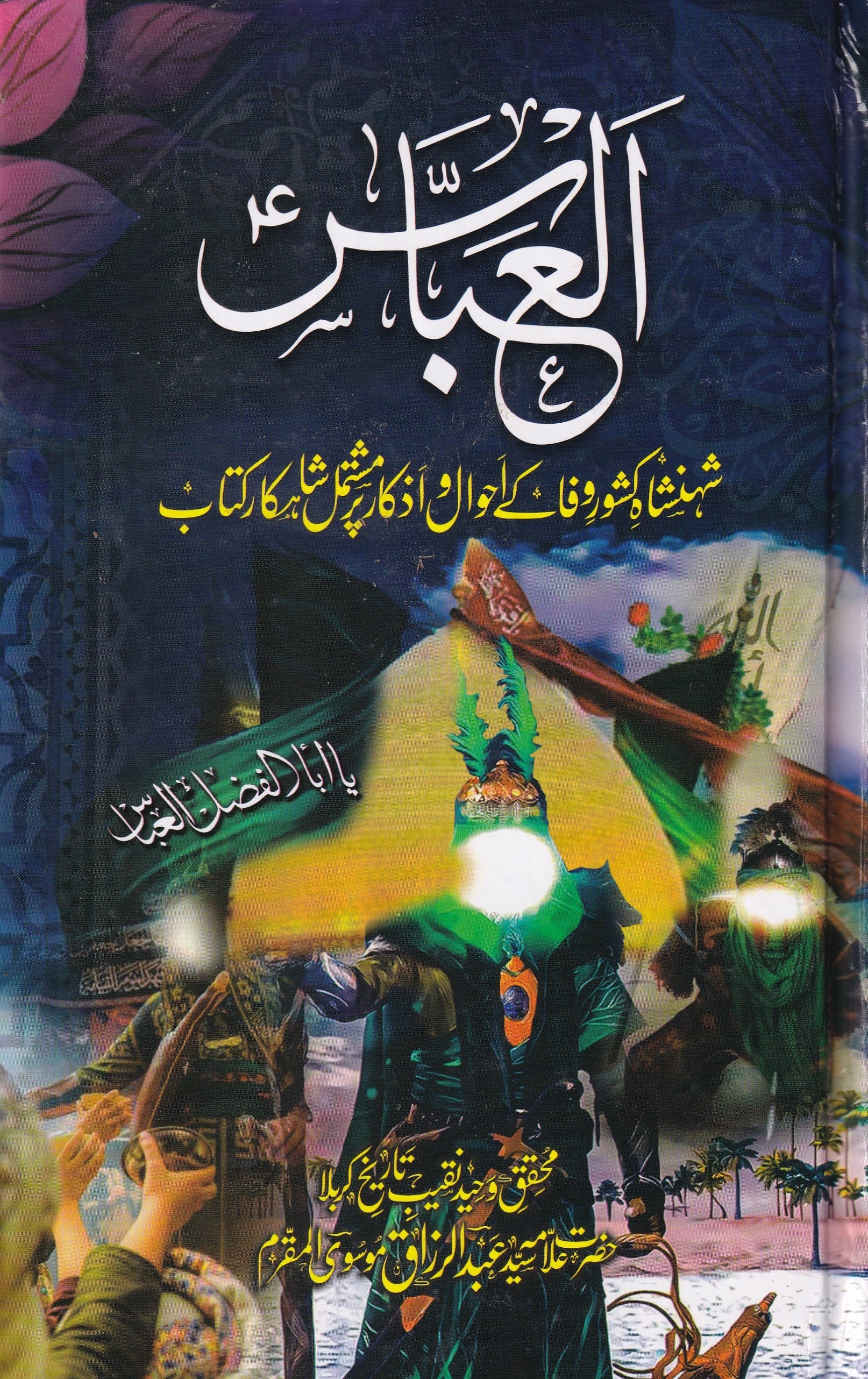 AL ABBAS