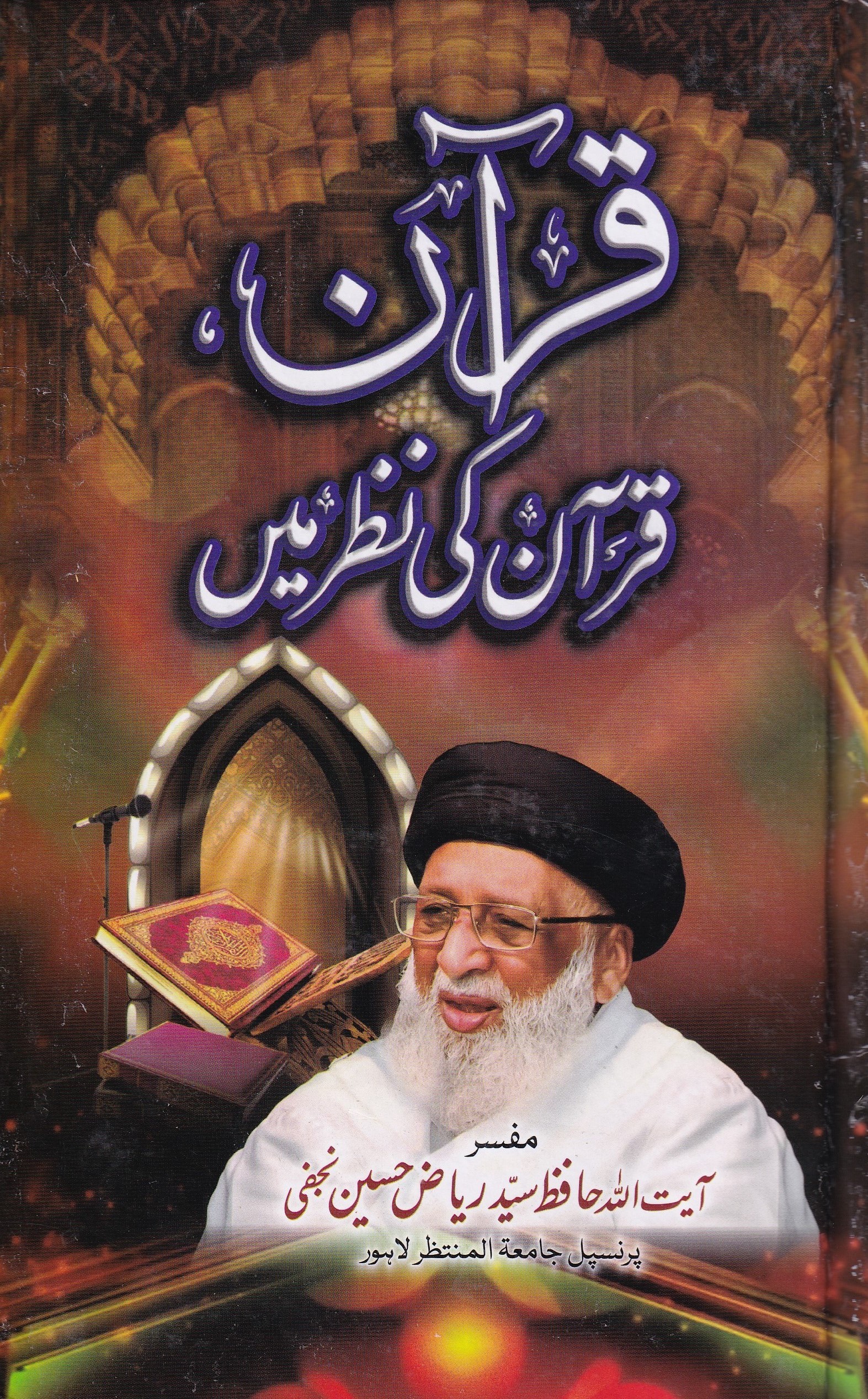 QURAN, QURAN KI NAZAR MAIN