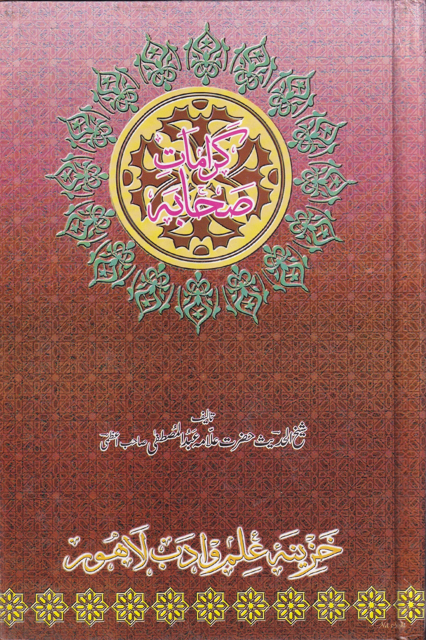 KARAMAT E SAHABA