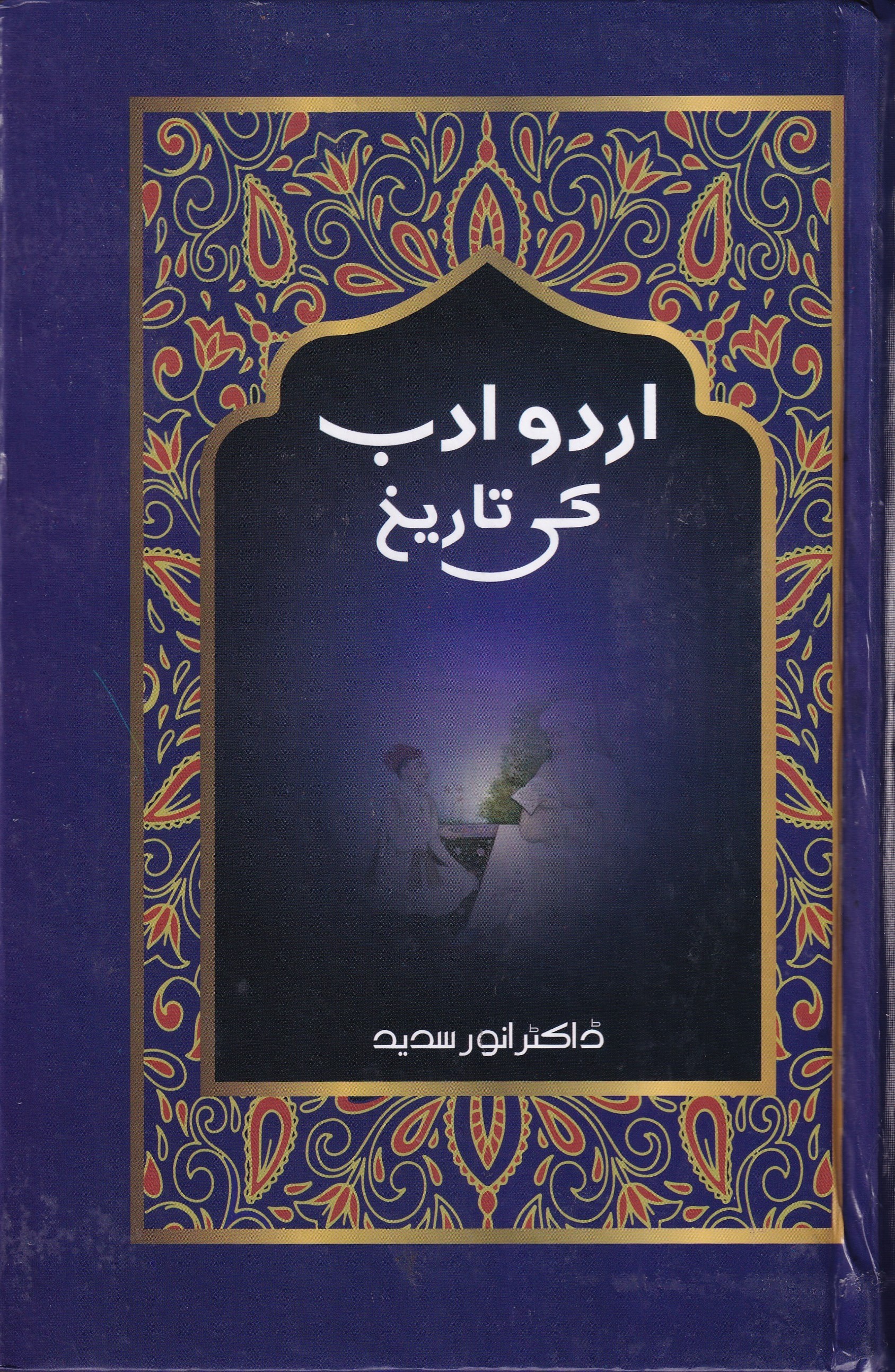URDU ADAB KI TAREEKH