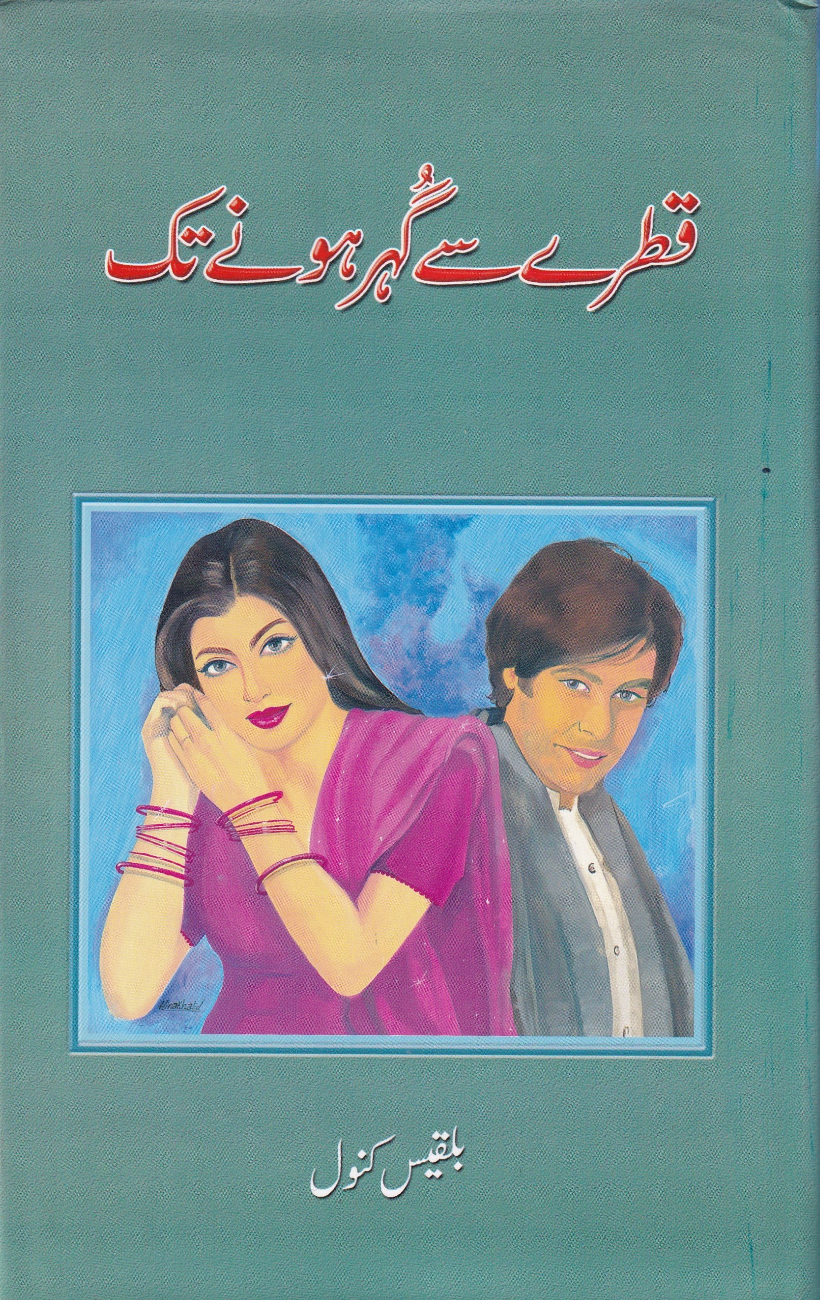 QATREY SE GOHAR HONY TAK
