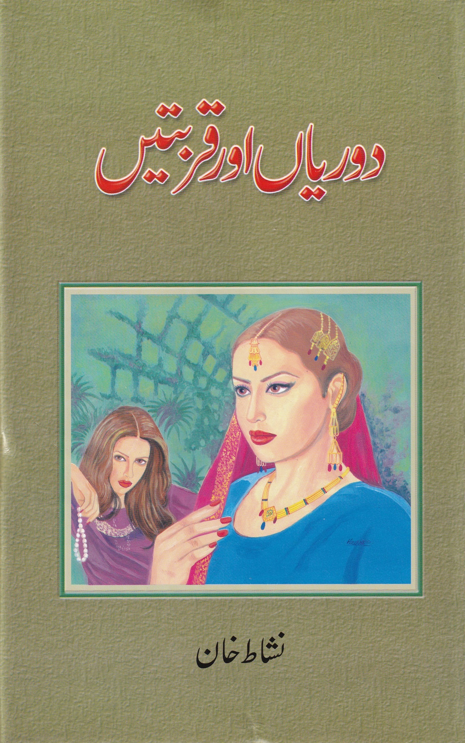 DORIAN AUR QURBATEN