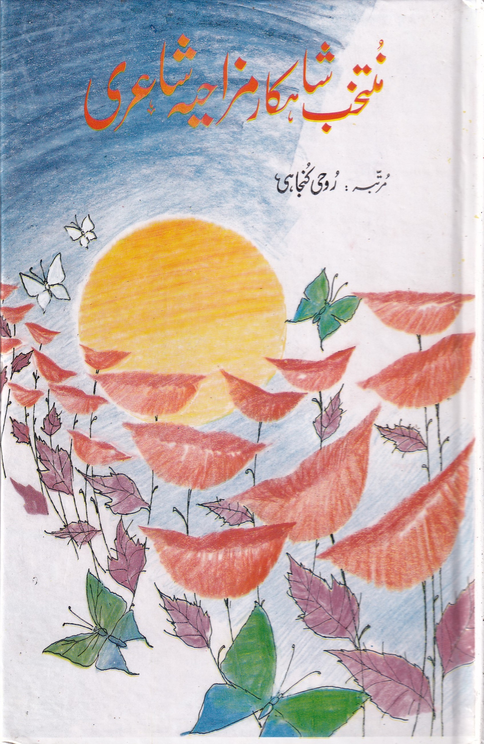 MUNTAKIB SHAHKAR MZAHIYA SHAYRI
