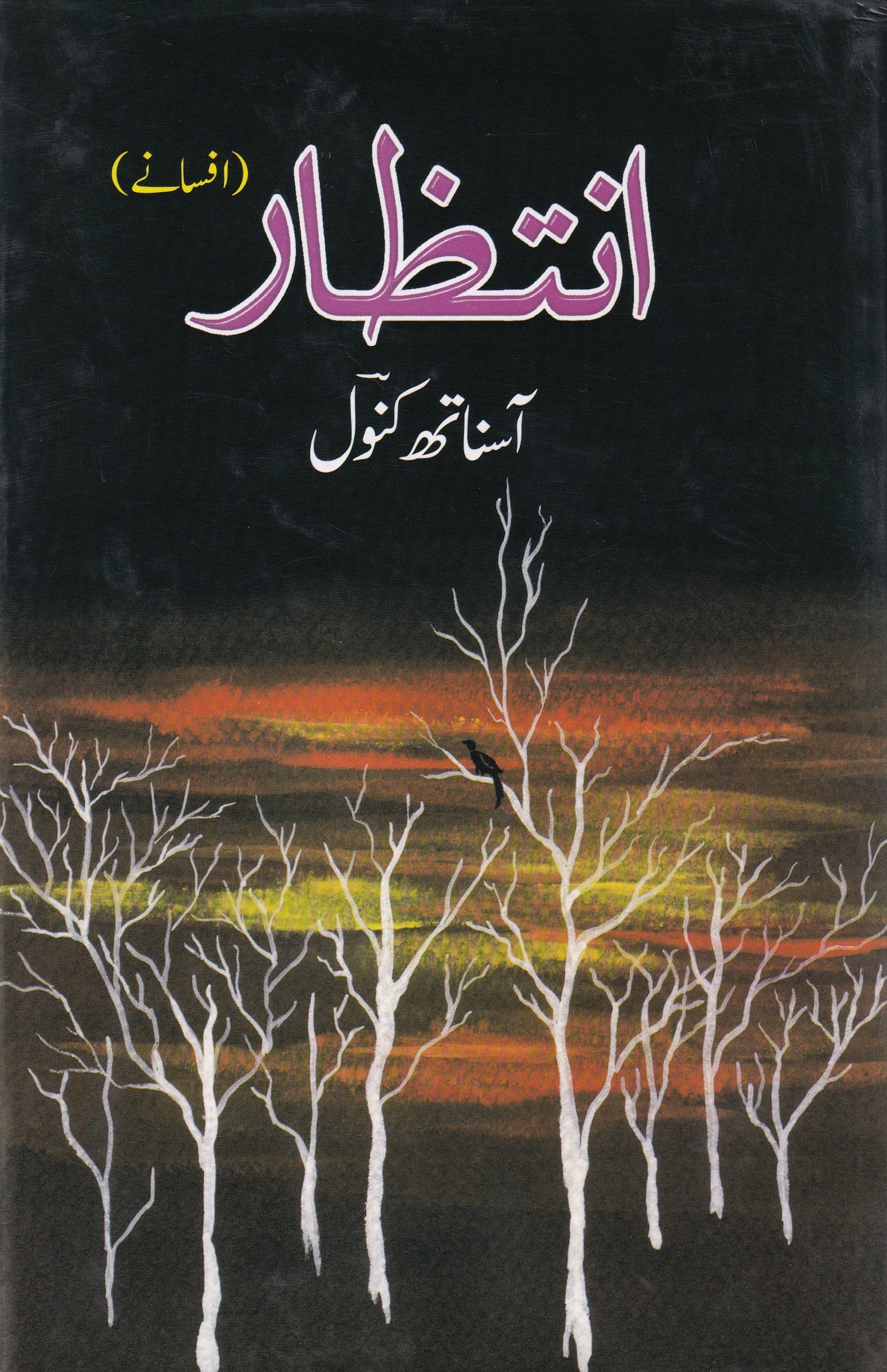 INTAZAR (AFSANAY)
