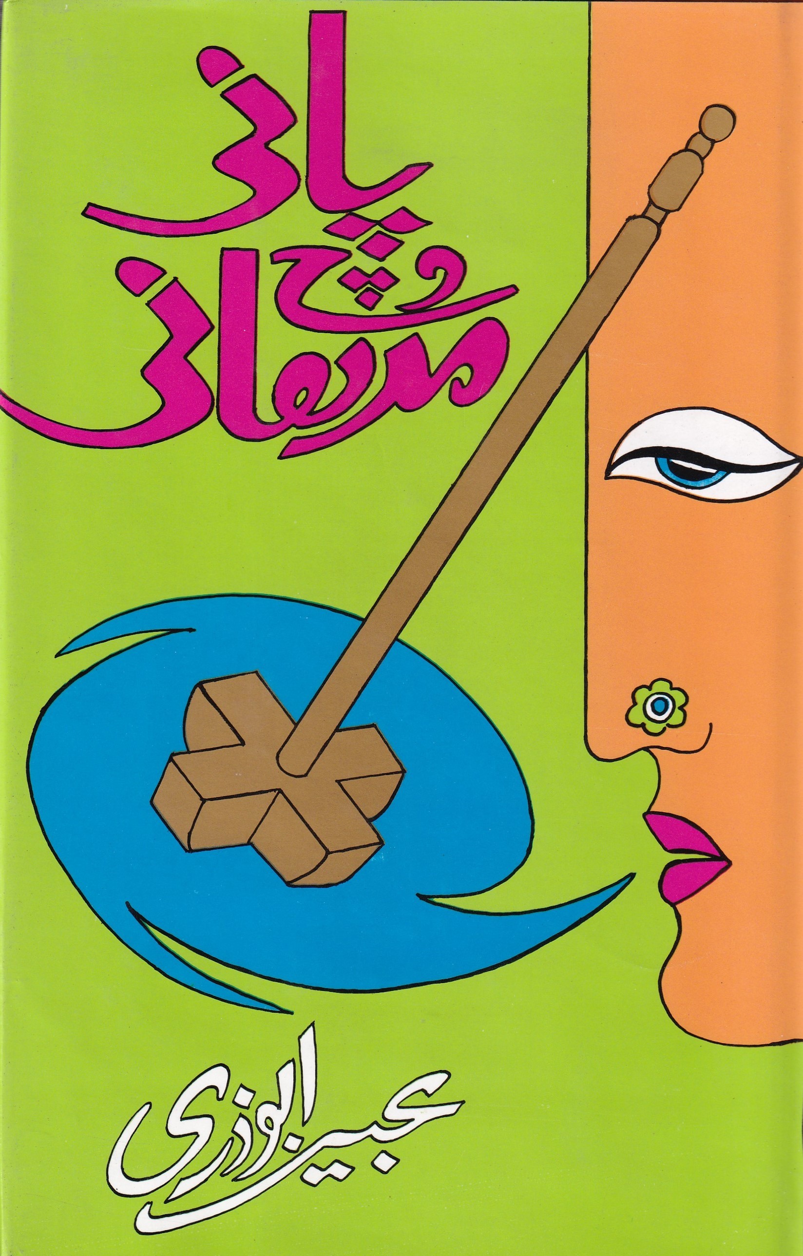 PANI VICH MADHANI