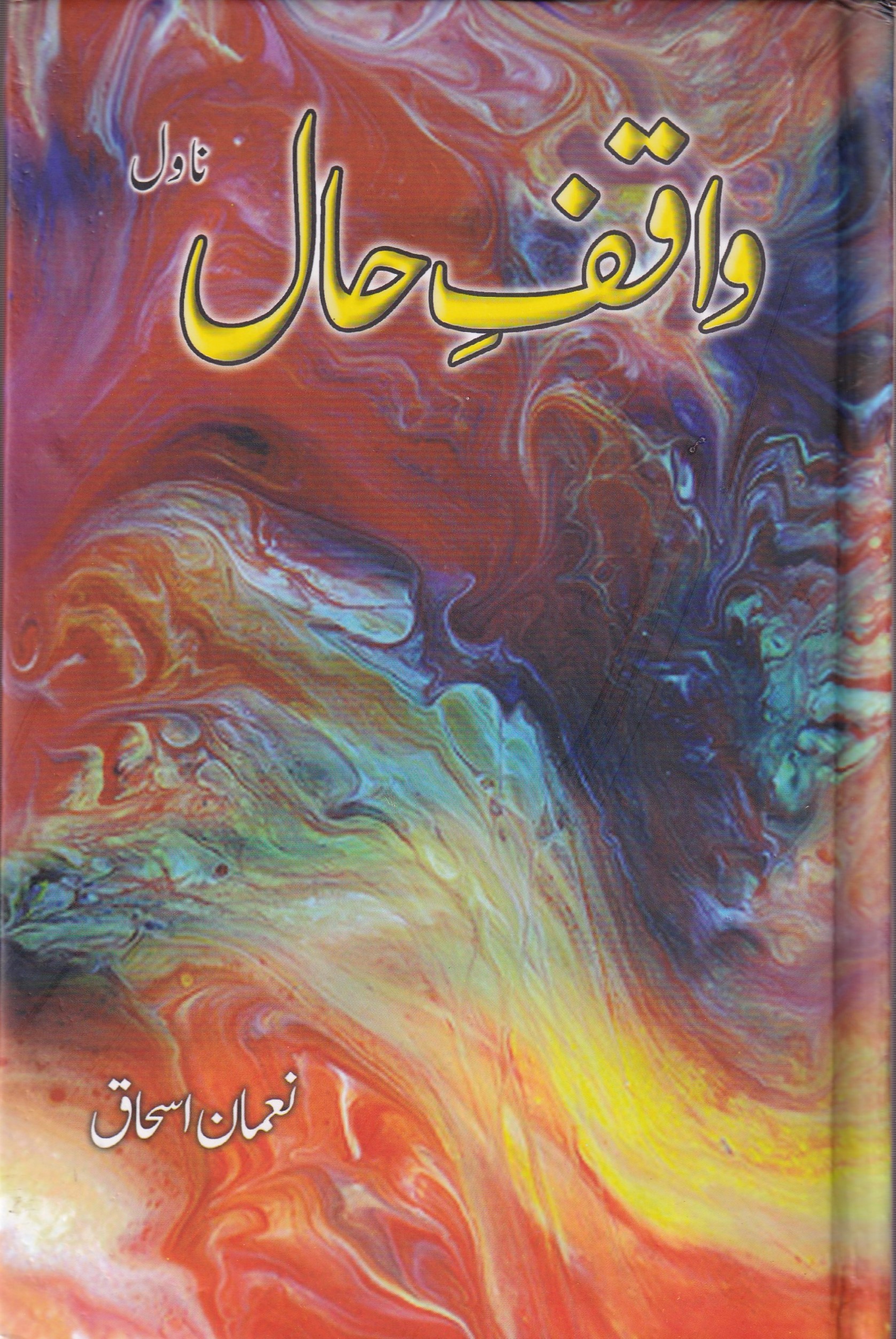 WAKIF E HAAL