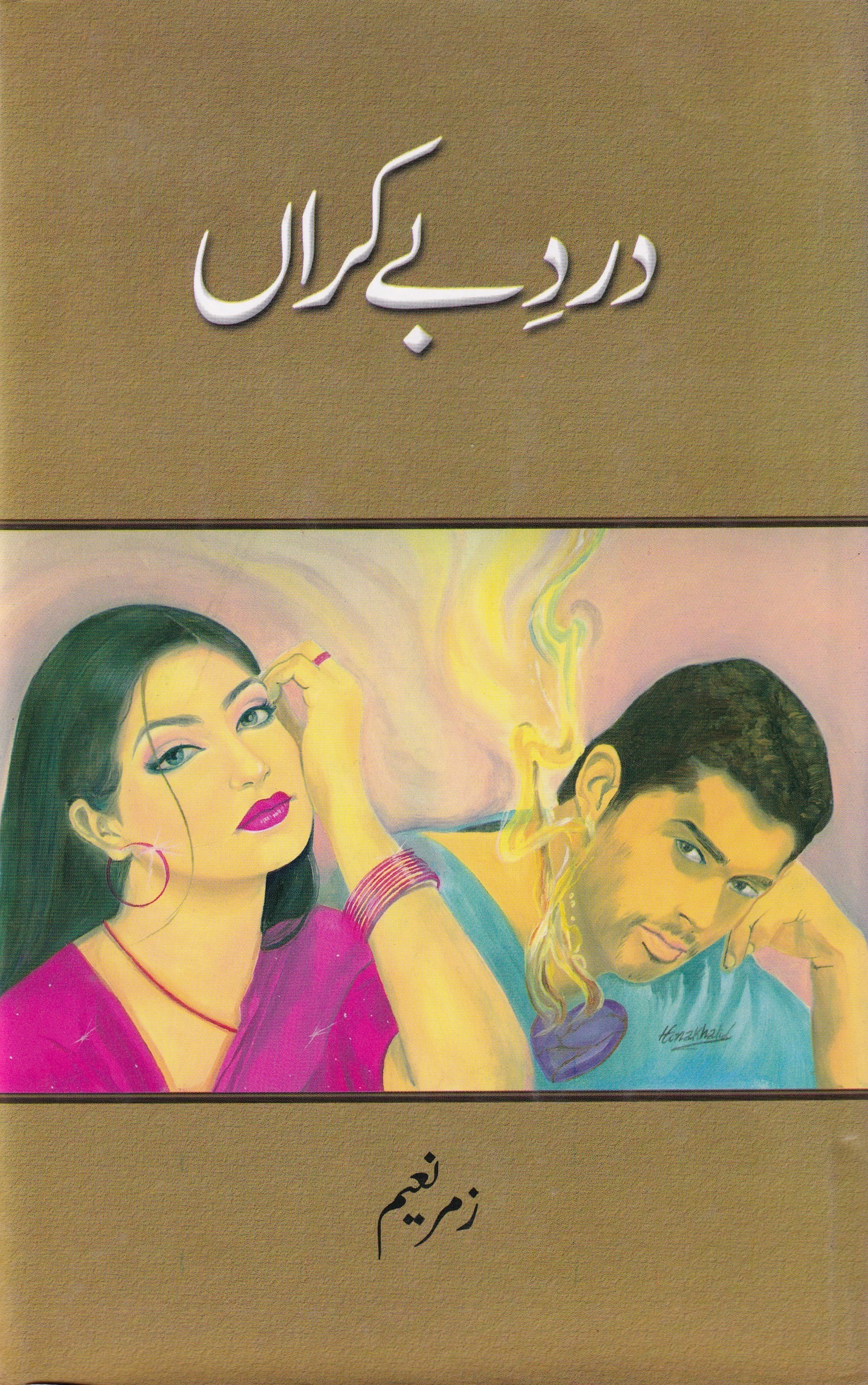 DARD E BE KARAN