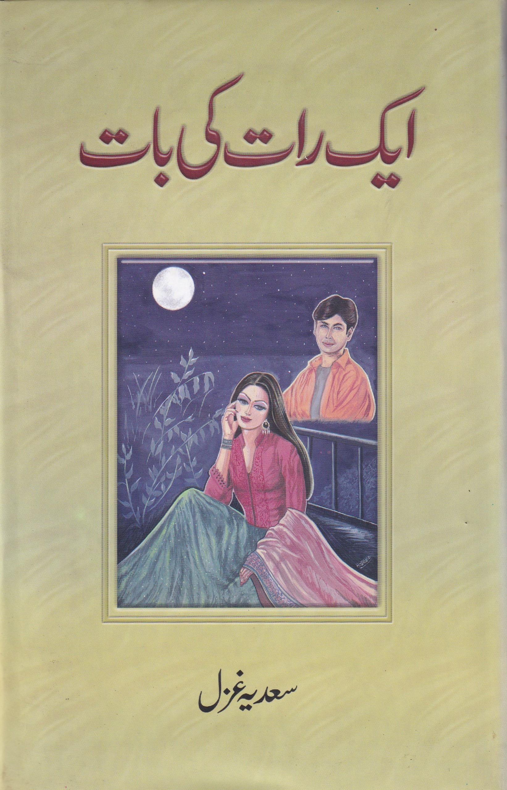 AIK RAAT KI BAAT