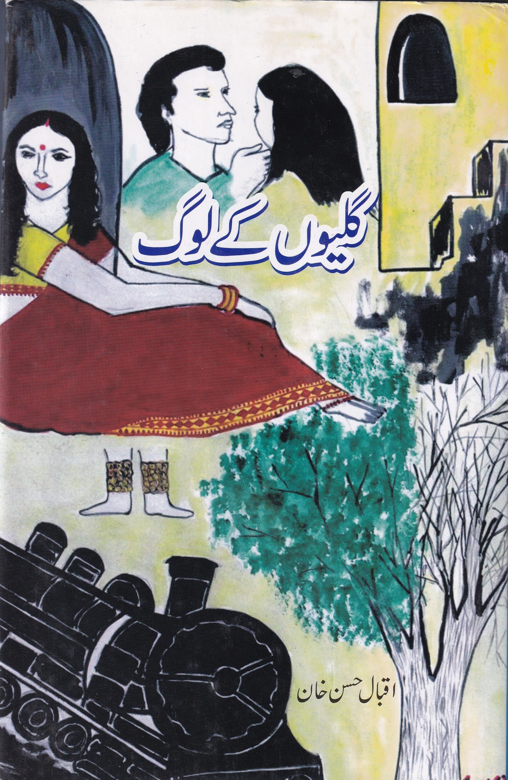 GHALIYUN KE LOG
