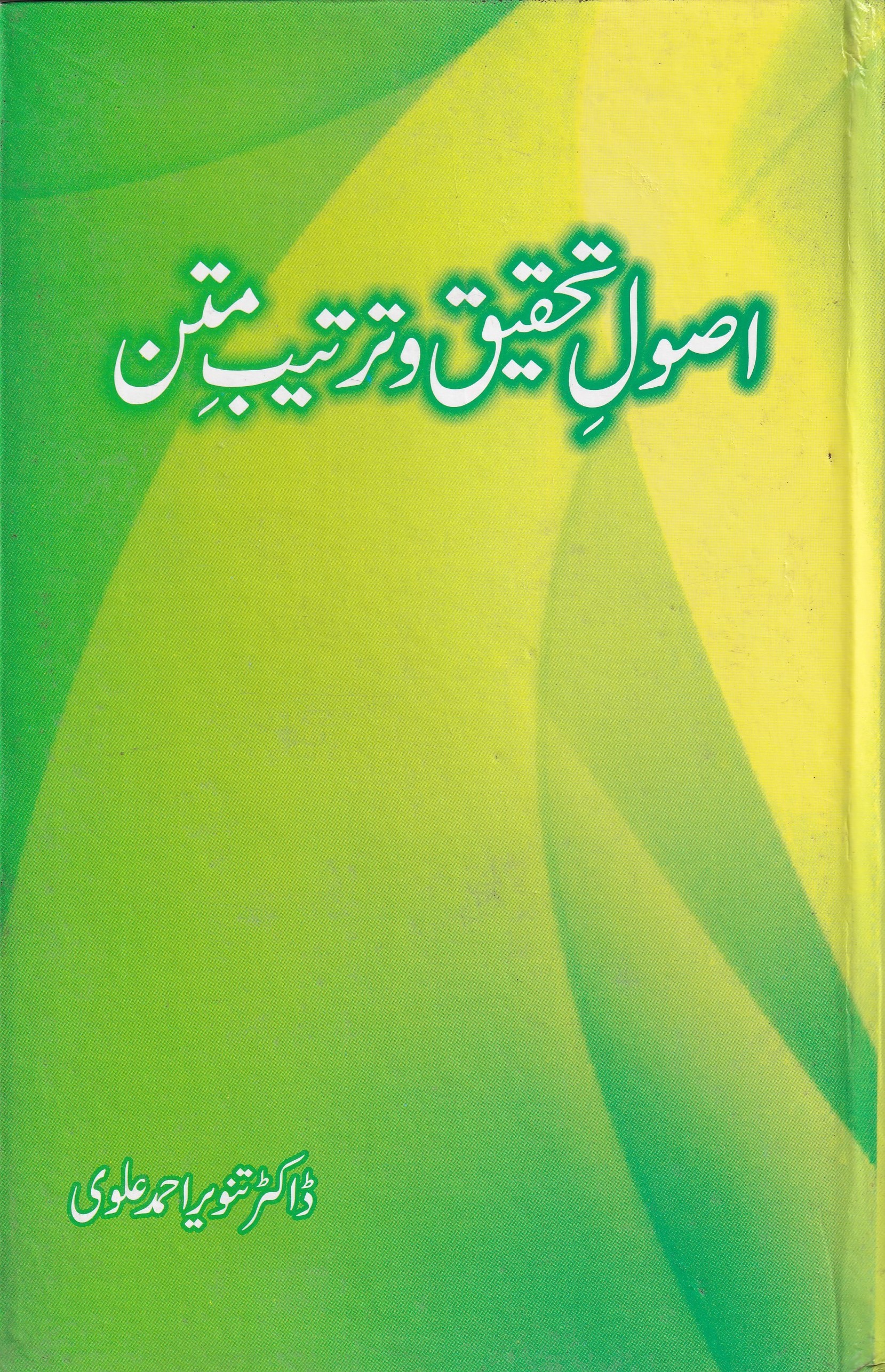 ASOOL E TAHQEEQ O TARTEEB E MATAN