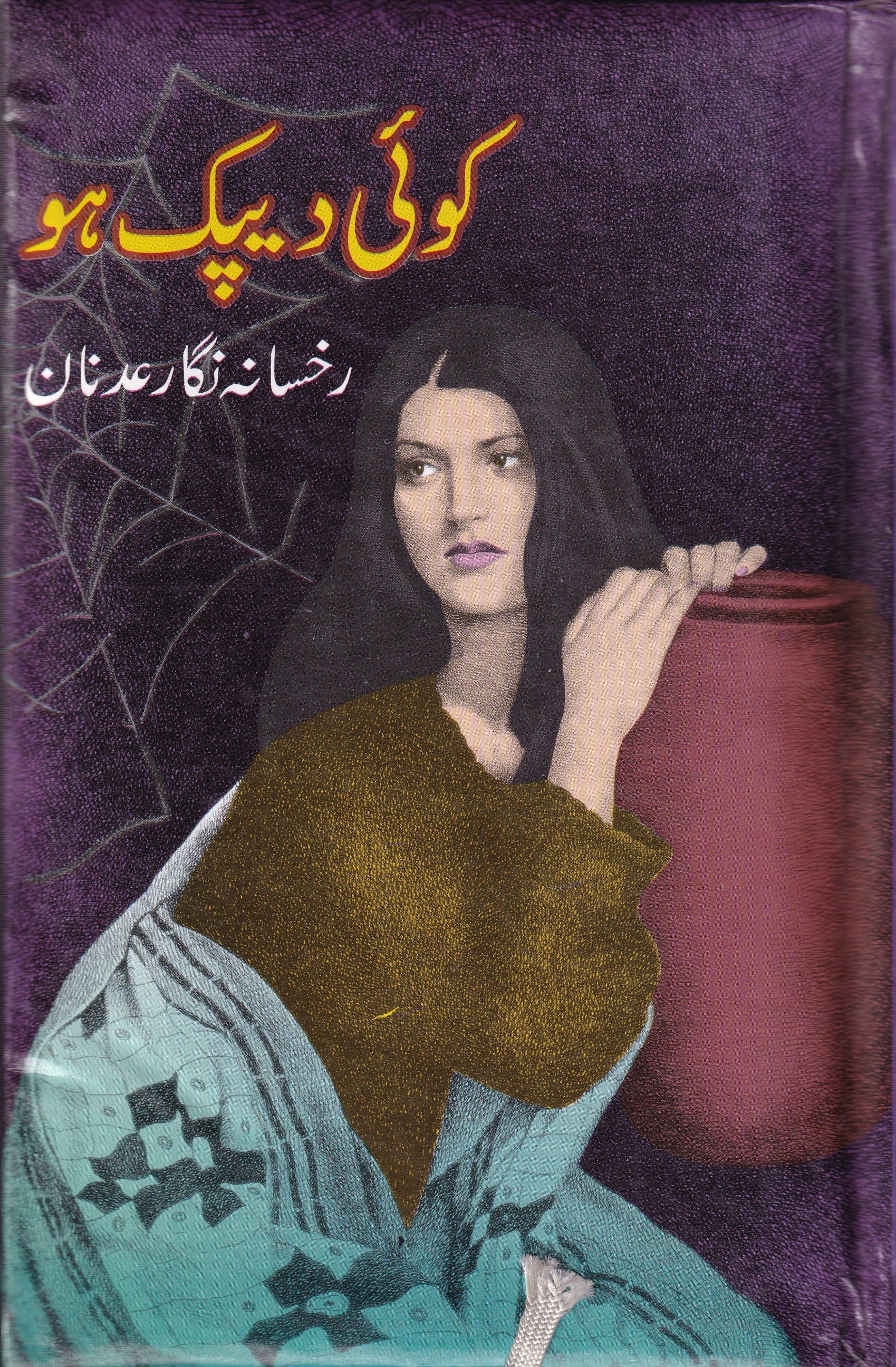 KOI DEEPAK HO