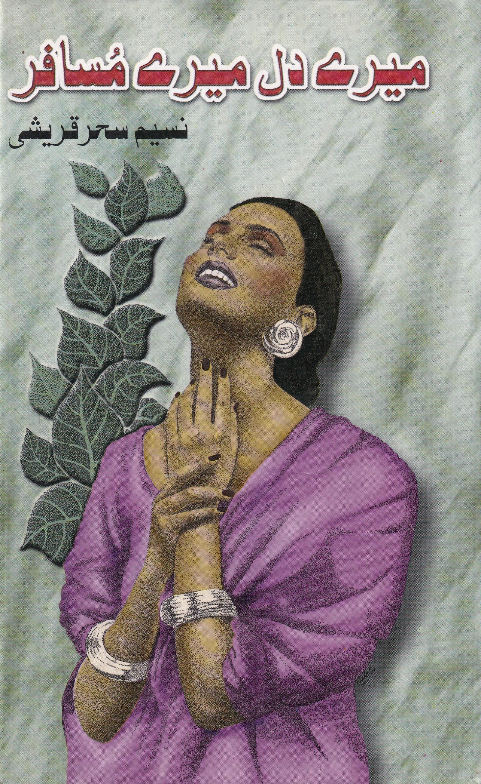 MERE DIL MERE MUSAFIR