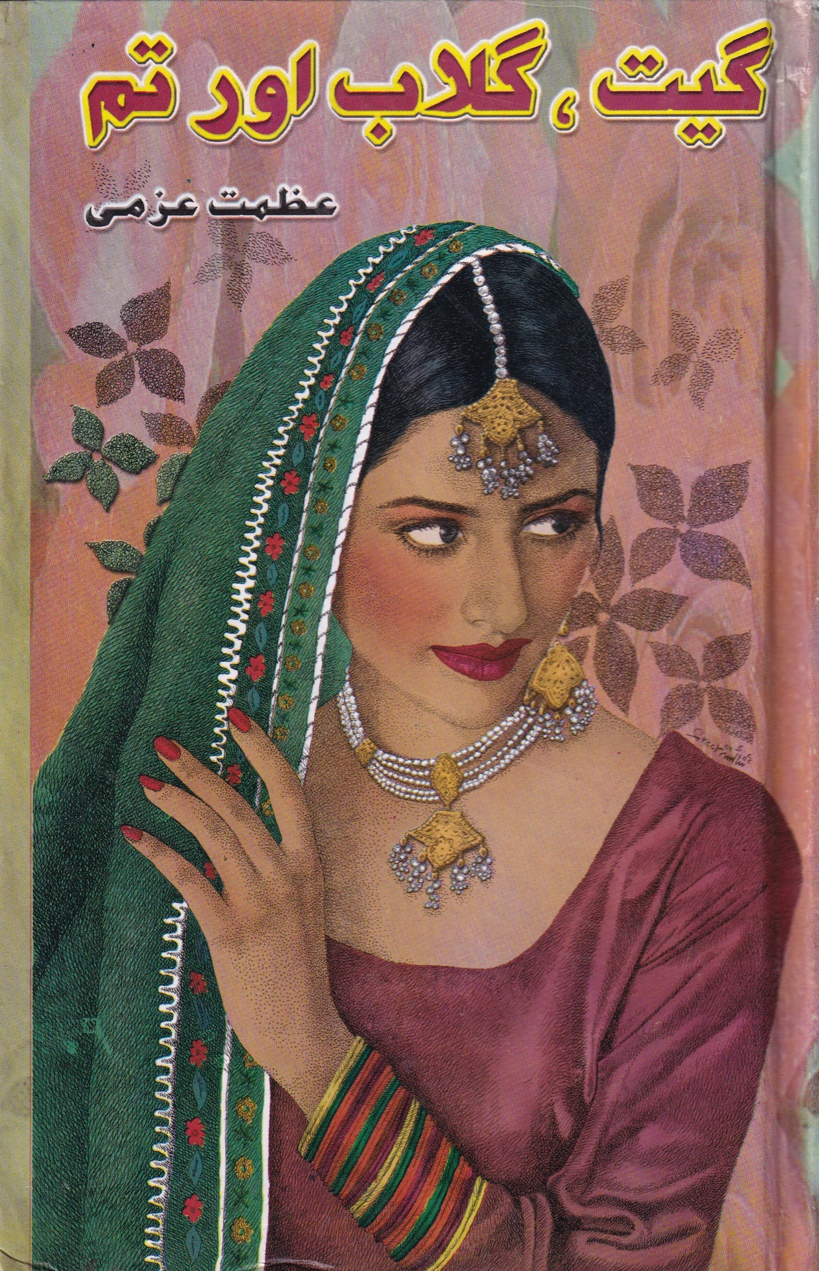 GEET, GHULAB AUR TUM