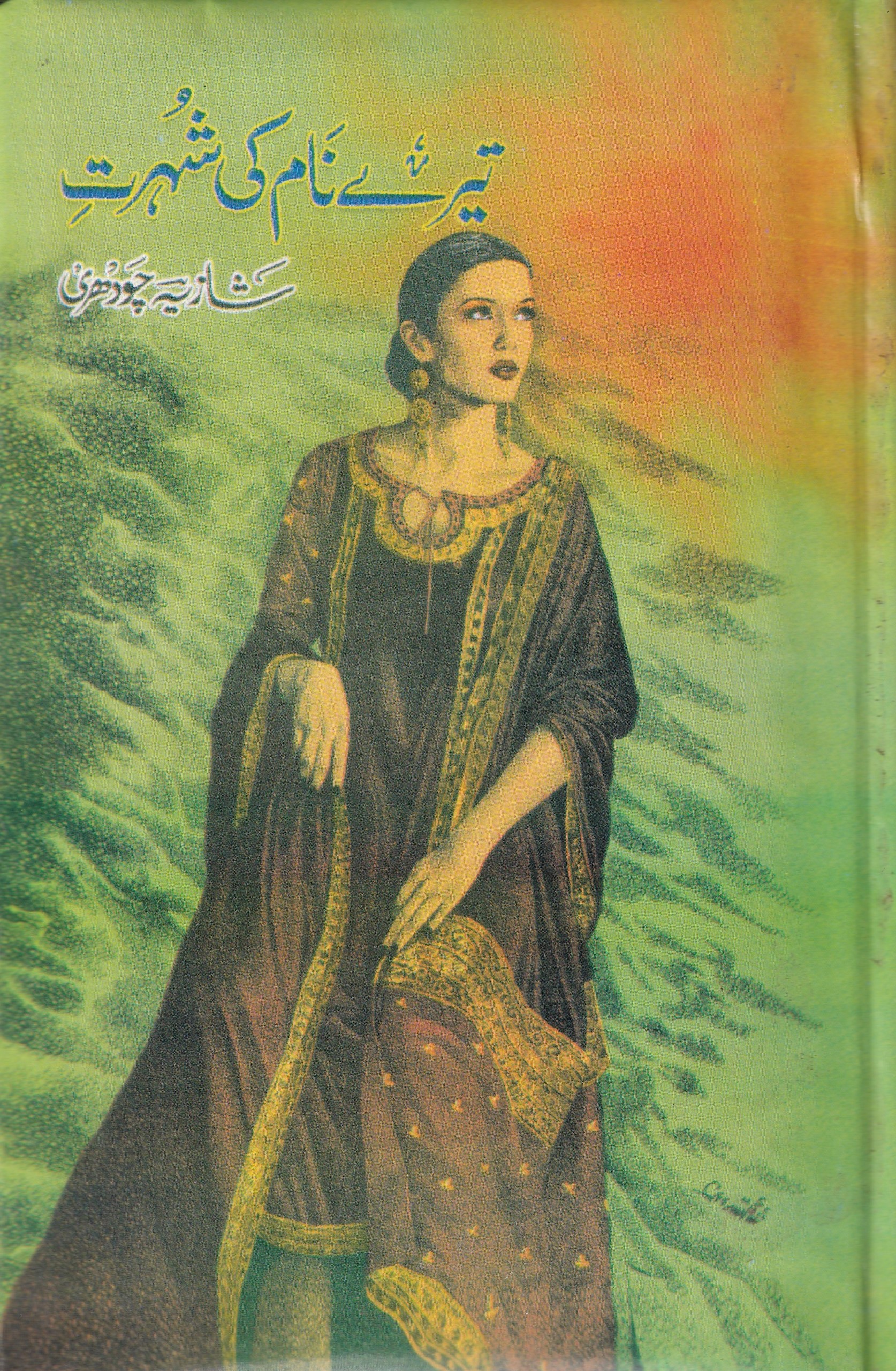 TERE NAAM KI SHOHRAAT