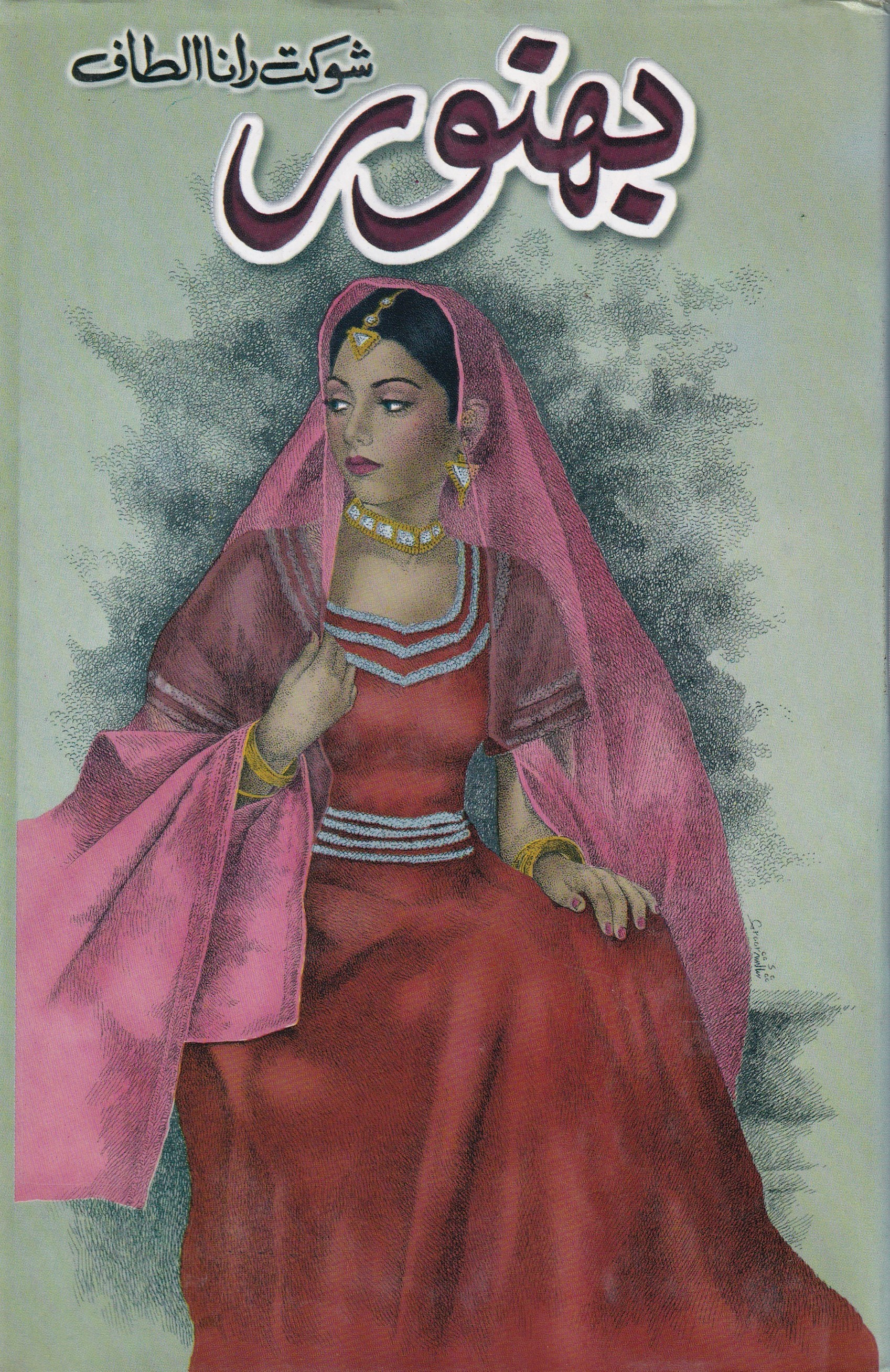 BHANWAR