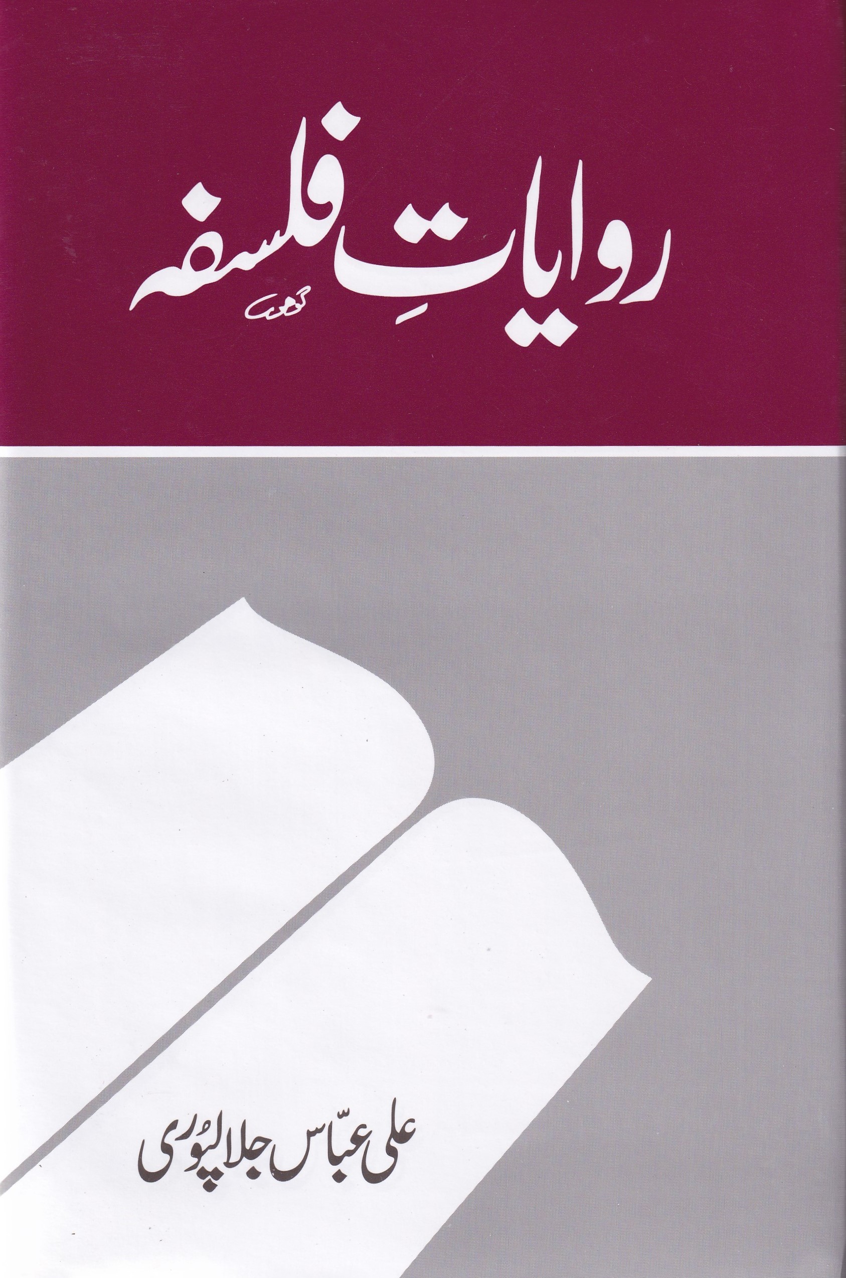 RIWAYAT E FALSAFA