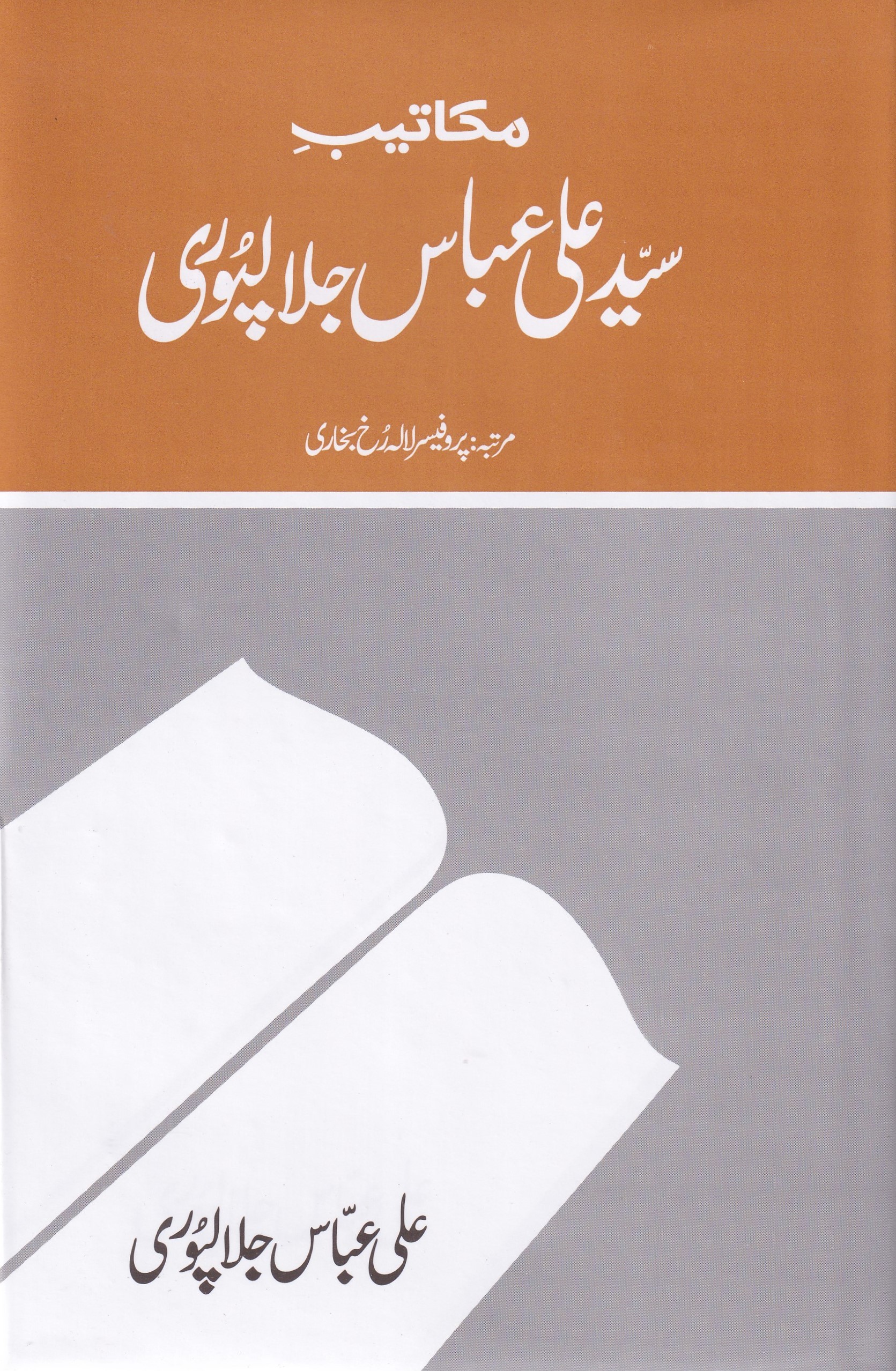 MAKATEEB SYED ALI ABBAS JALALPURI