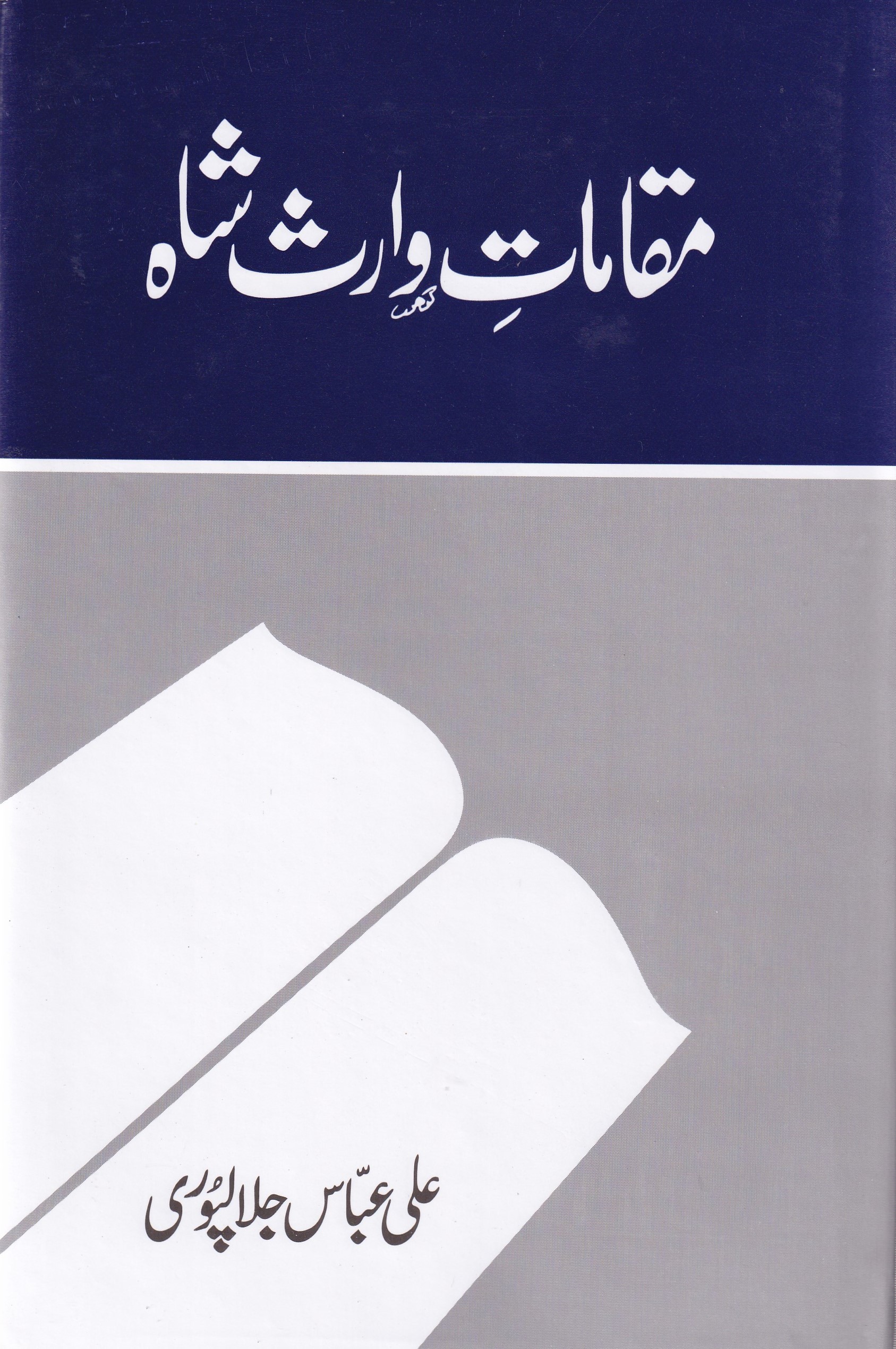 MAQAMAT E WARIS SHAH