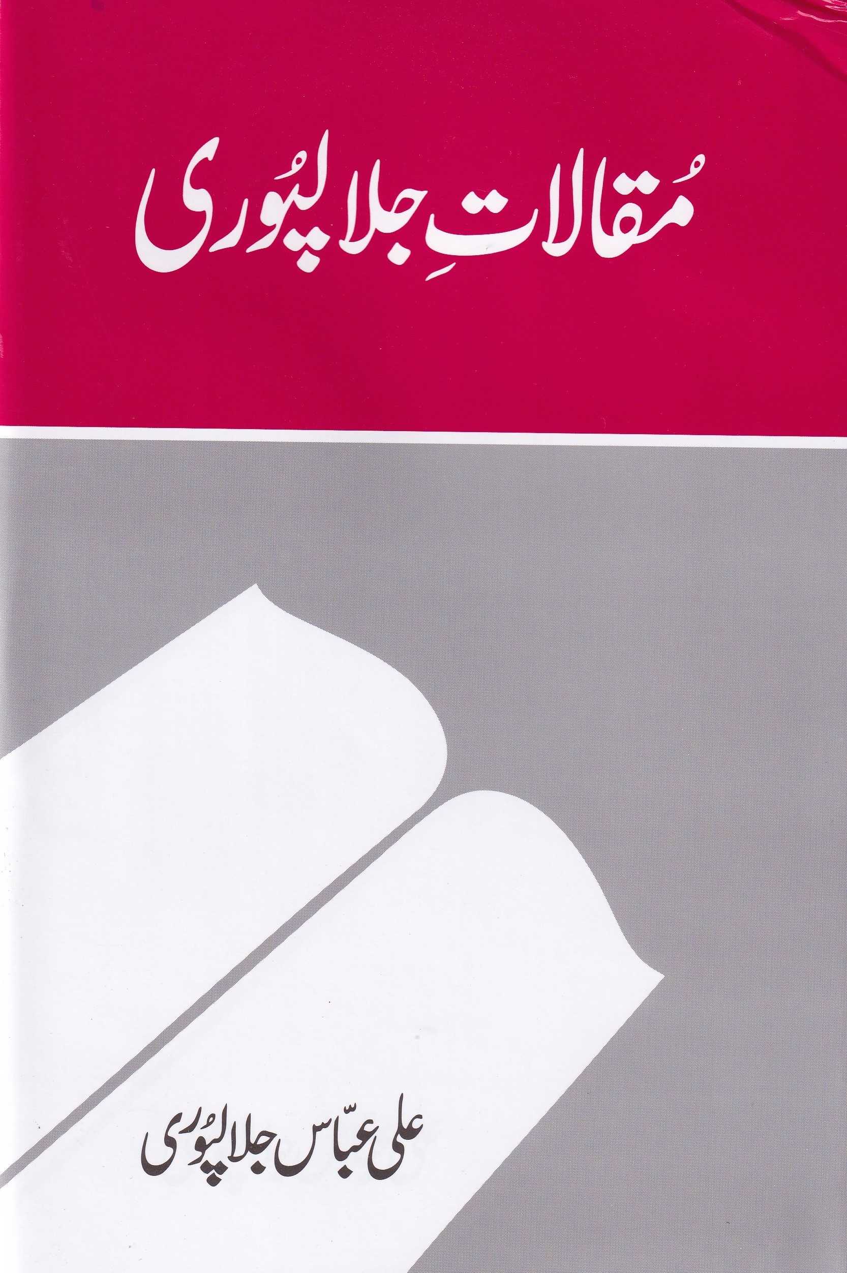 MAQALAT E JALALPURI