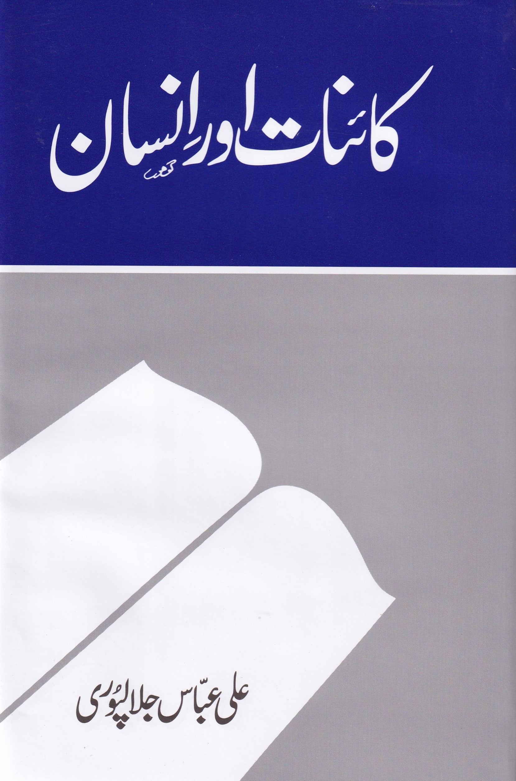 KAYNAT AUR INSAN