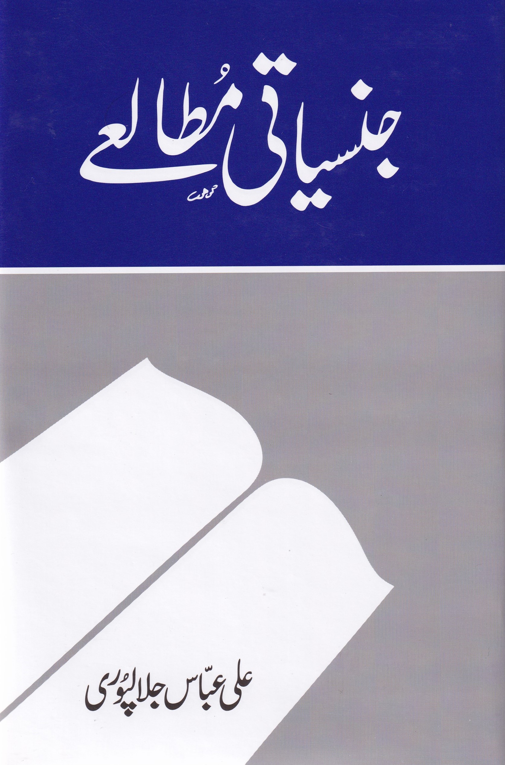 JINSIYATI MUTALIAY