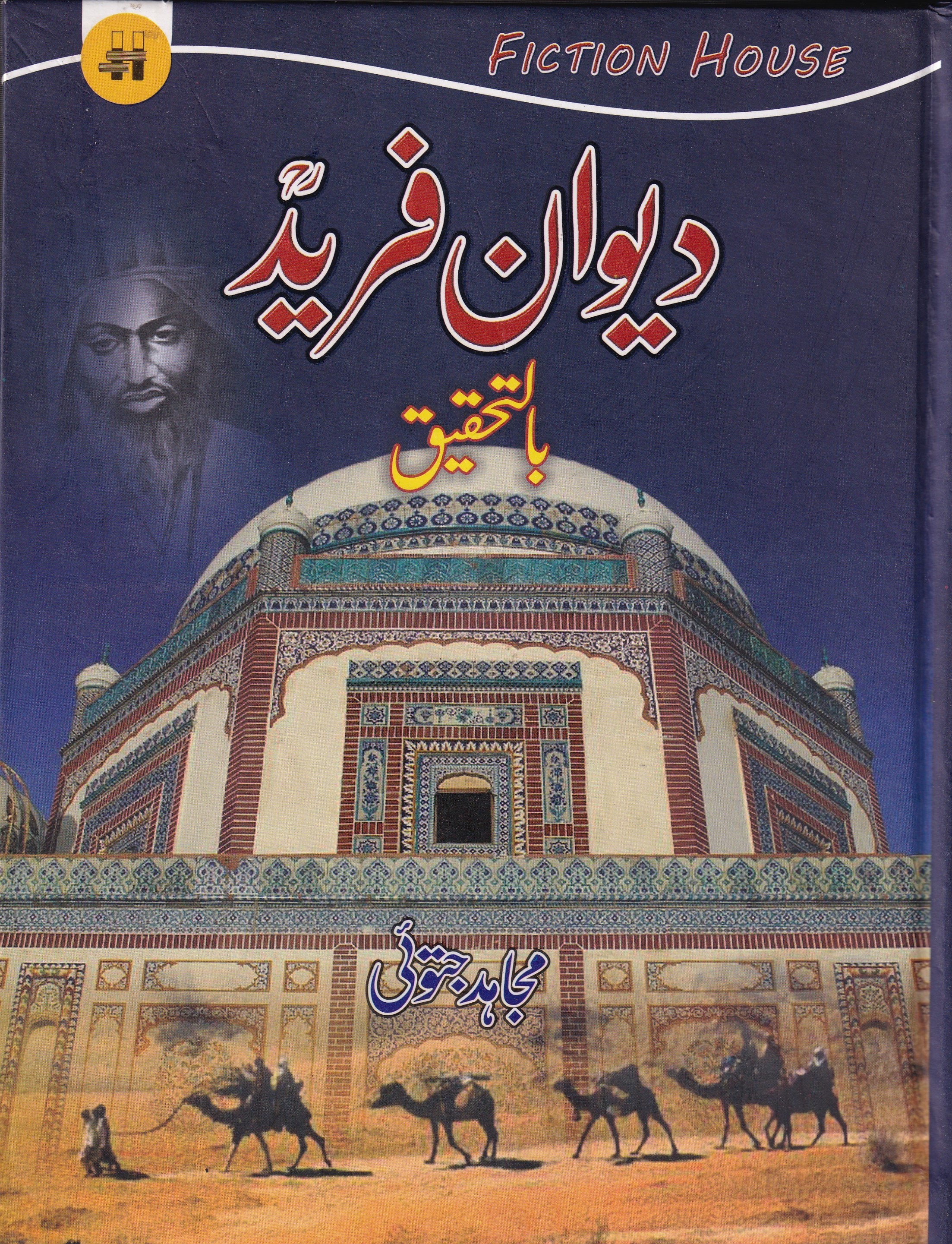 DIWAN E FAREED