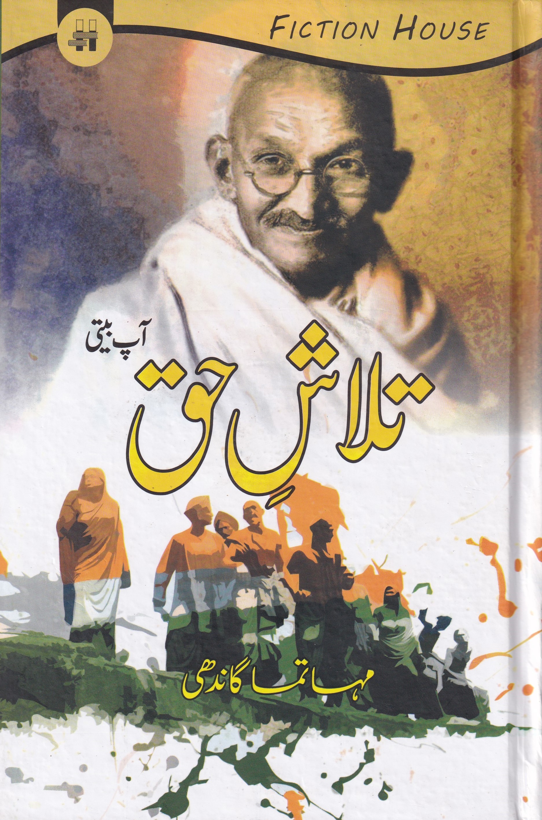 TALASH E HAQ